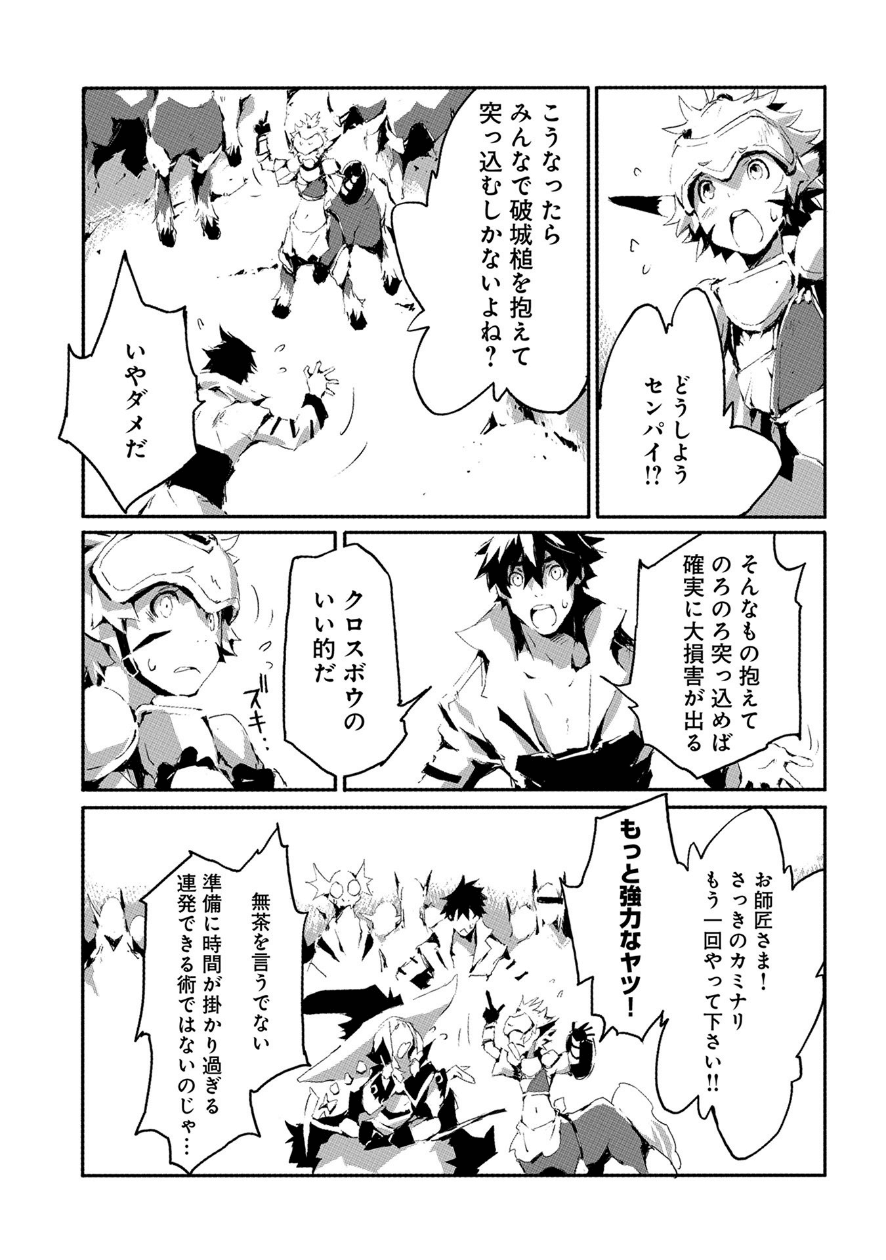 人狼への転生、魔王の副官~はじまりの章~ 第17話 - Page 3