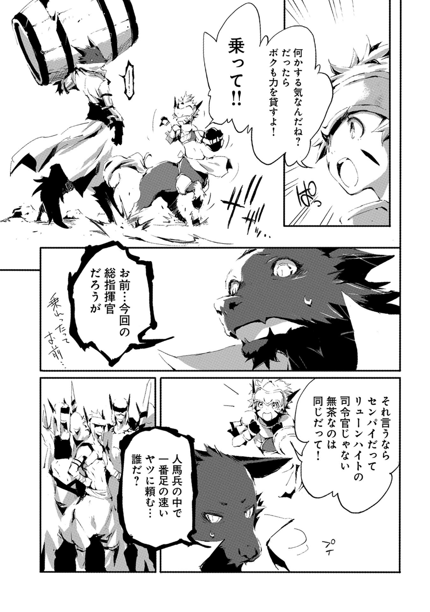 人狼への転生、魔王の副官~はじまりの章~ 第17話 - Page 7