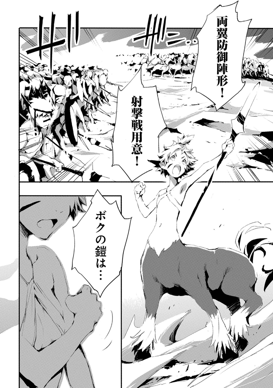 人狼への転生、魔王の副官~はじまりの章~ 第17話 - Page 11