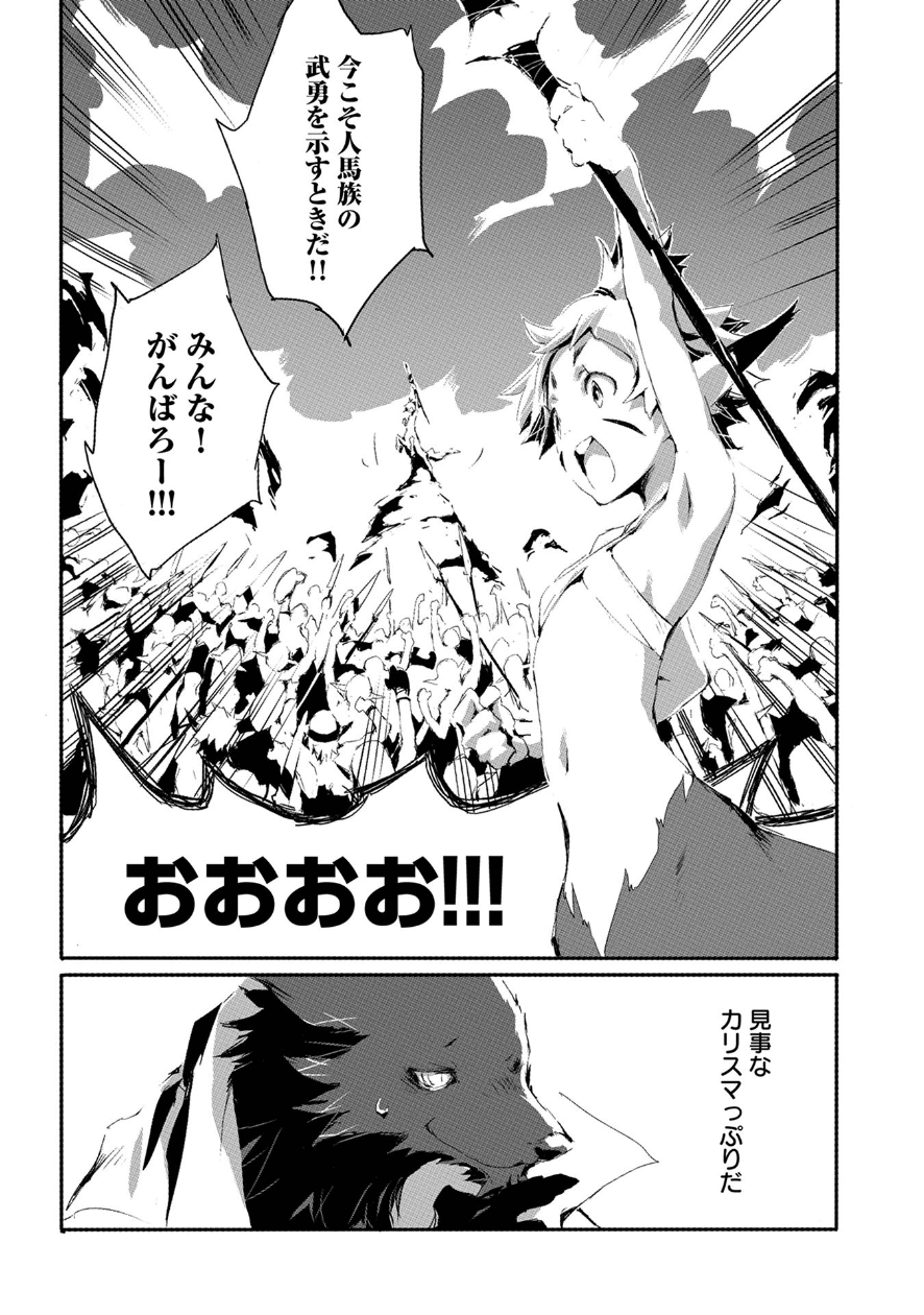 人狼への転生、魔王の副官~はじまりの章~ 第17話 - Page 13