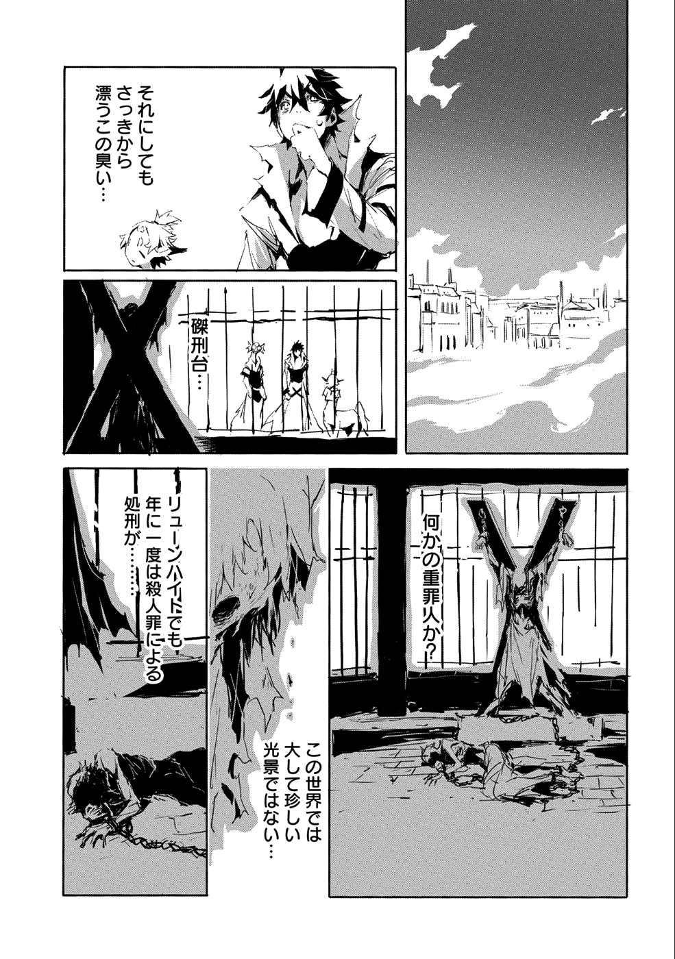 人狼への転生、魔王の副官~はじまりの章~ 第18話 - Page 3