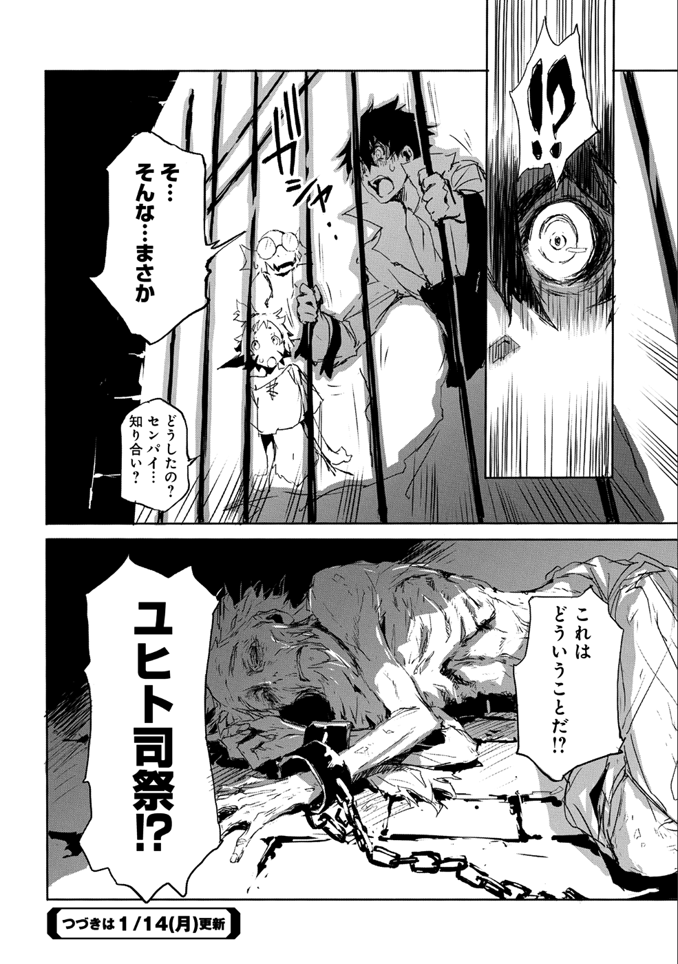 人狼への転生、魔王の副官~はじまりの章~ 第18話 - Page 4