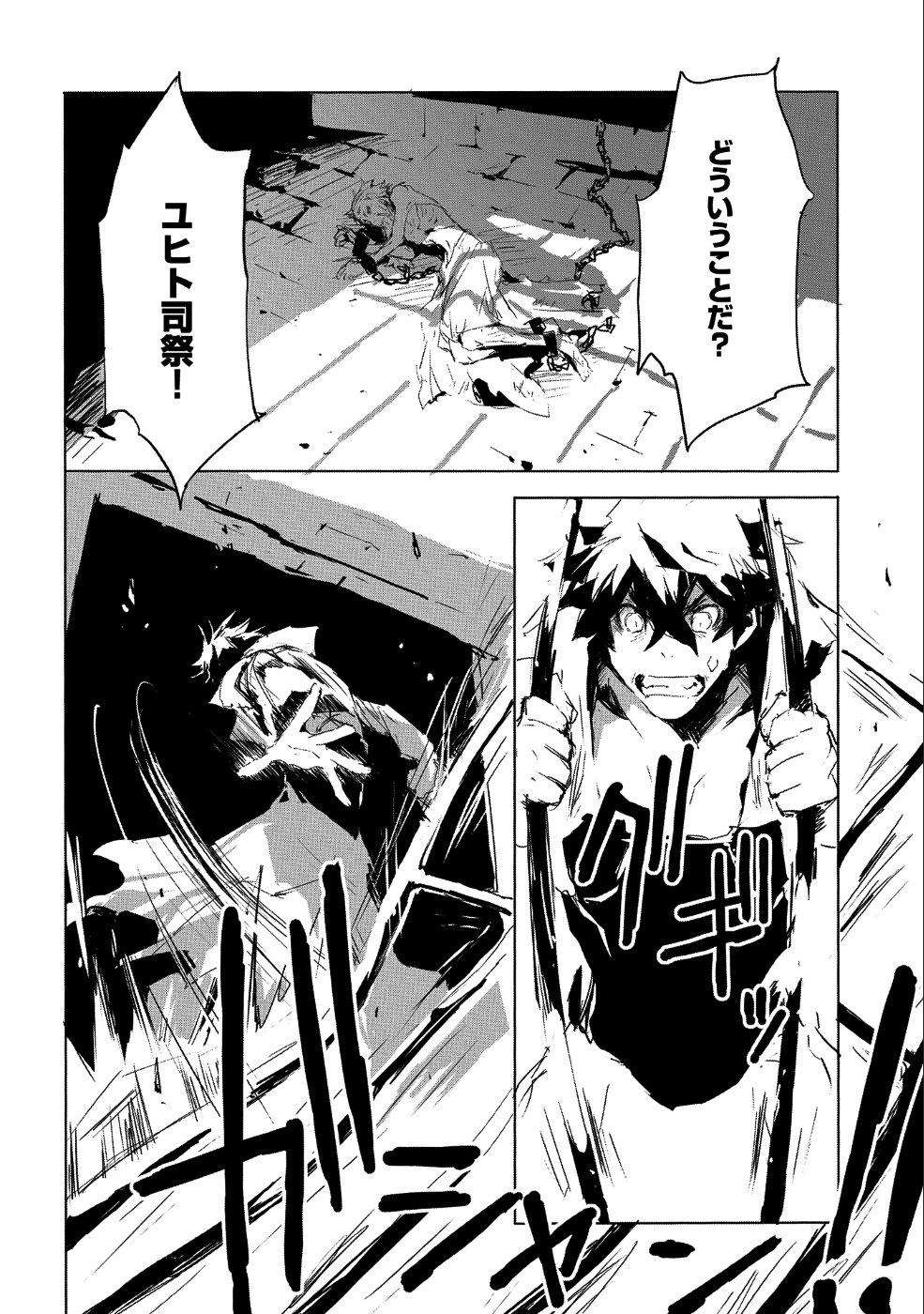 人狼への転生、魔王の副官~はじまりの章~ 第19話 - Page 2