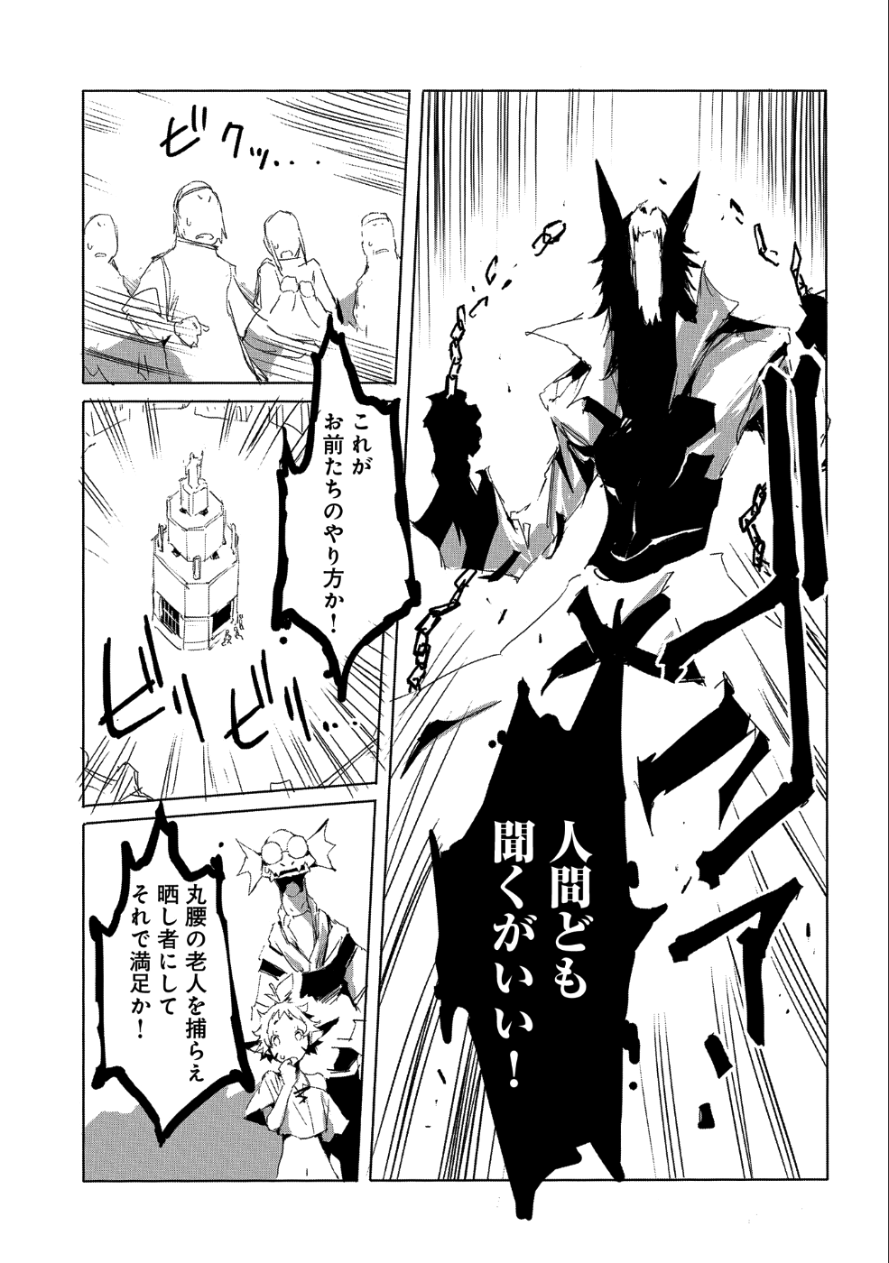 人狼への転生、魔王の副官~はじまりの章~ 第19話 - Page 5