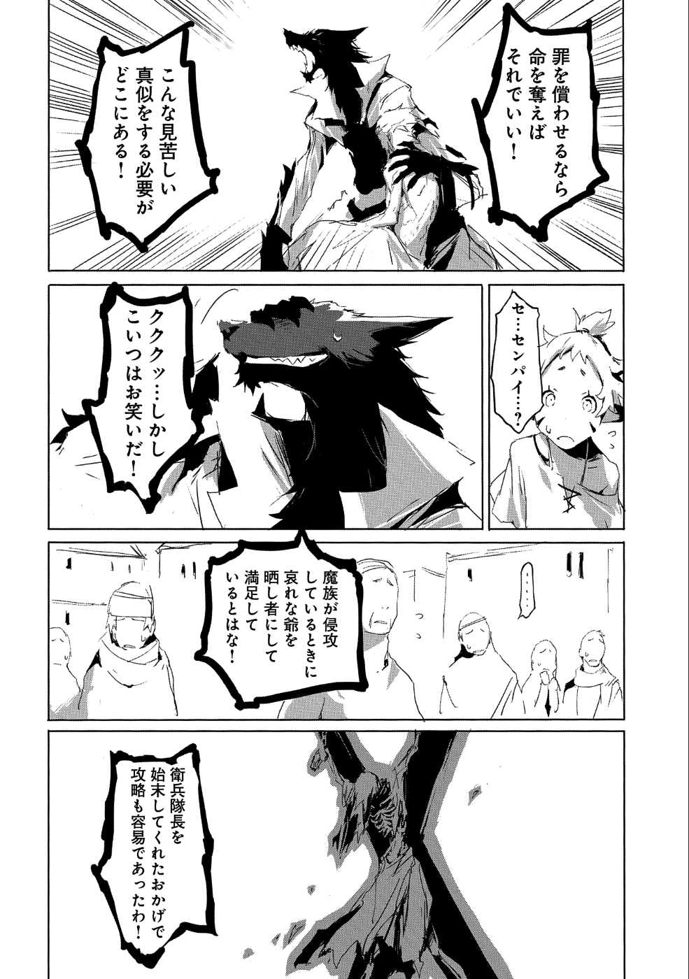 人狼への転生、魔王の副官~はじまりの章~ 第19話 - Page 6