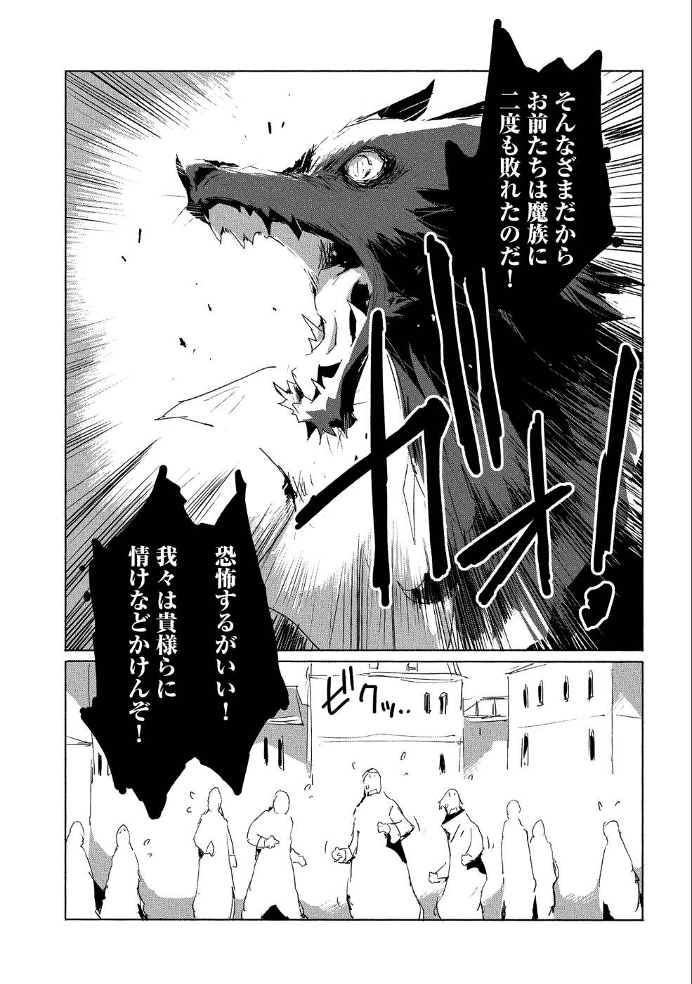 人狼への転生、魔王の副官~はじまりの章~ 第19話 - Page 7