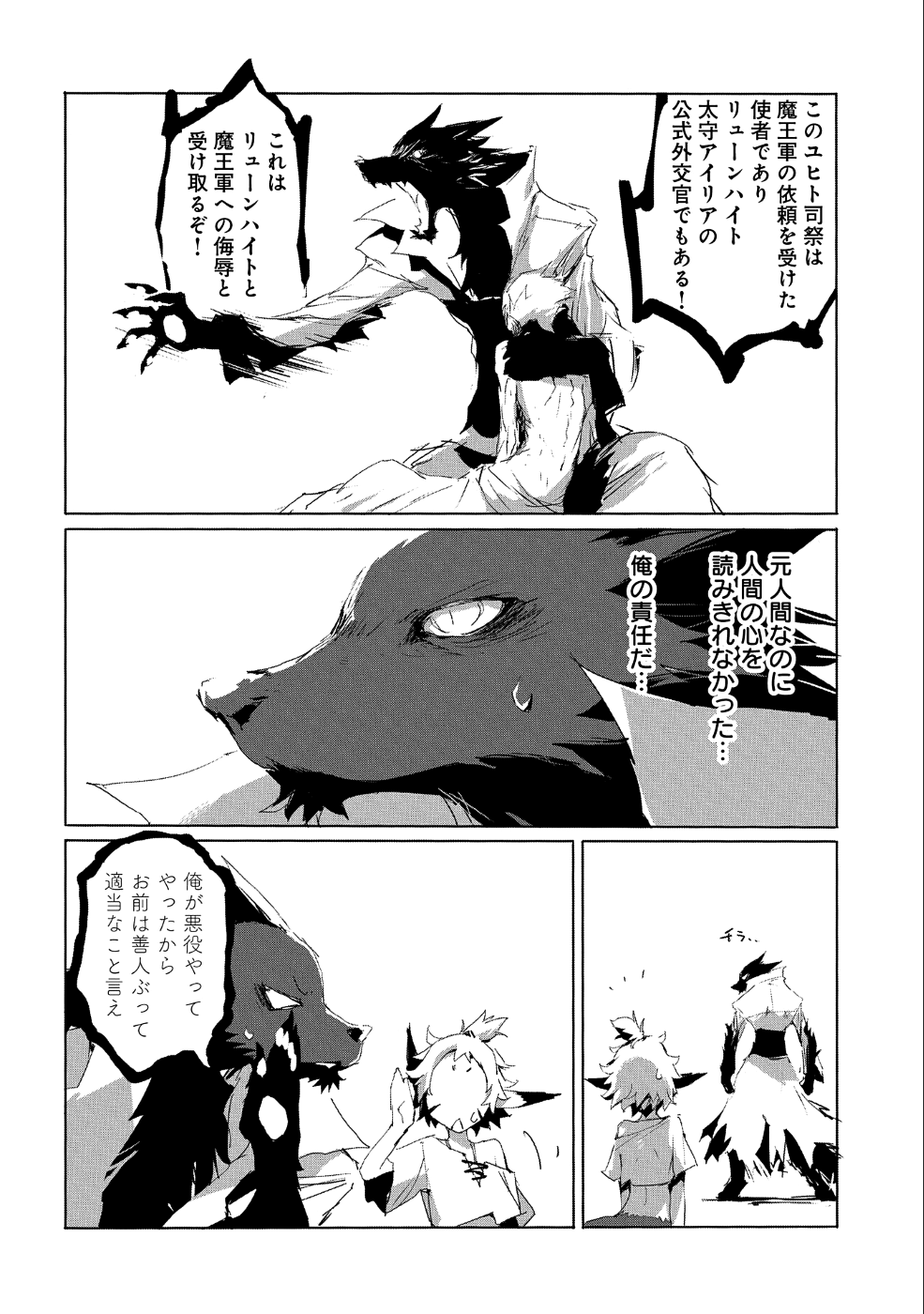 人狼への転生、魔王の副官~はじまりの章~ 第19話 - Page 8