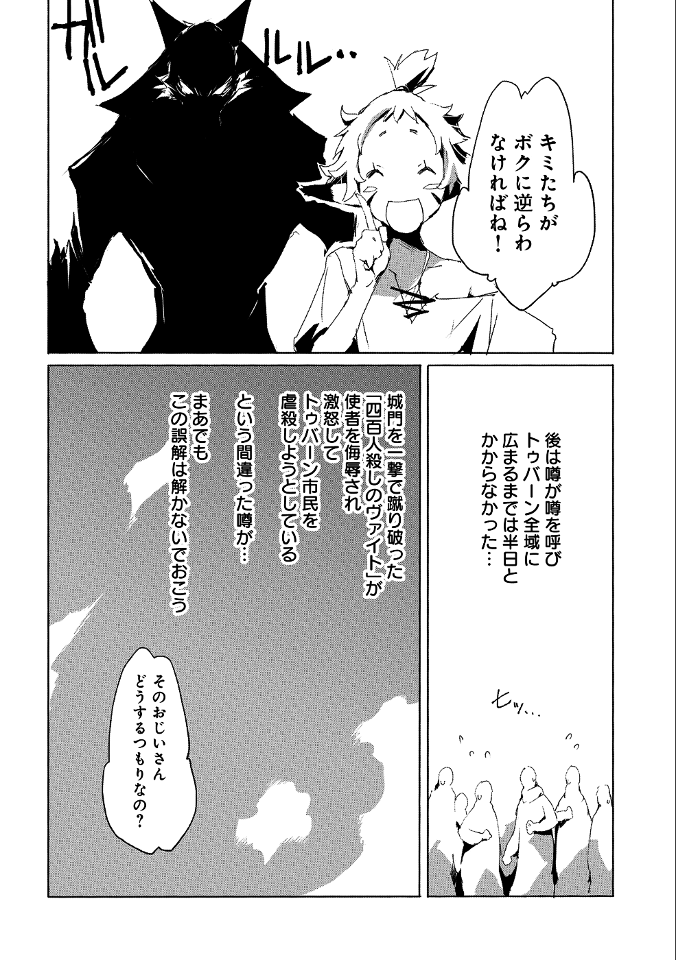 人狼への転生、魔王の副官~はじまりの章~ 第19話 - Page 10