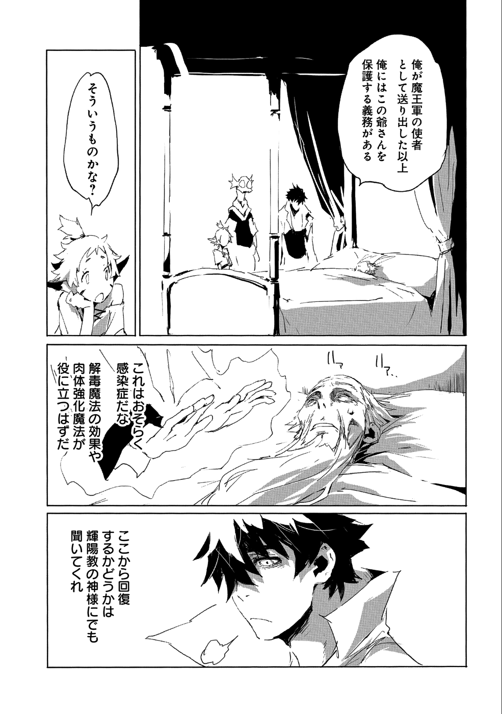 人狼への転生、魔王の副官~はじまりの章~ 第19話 - Page 11