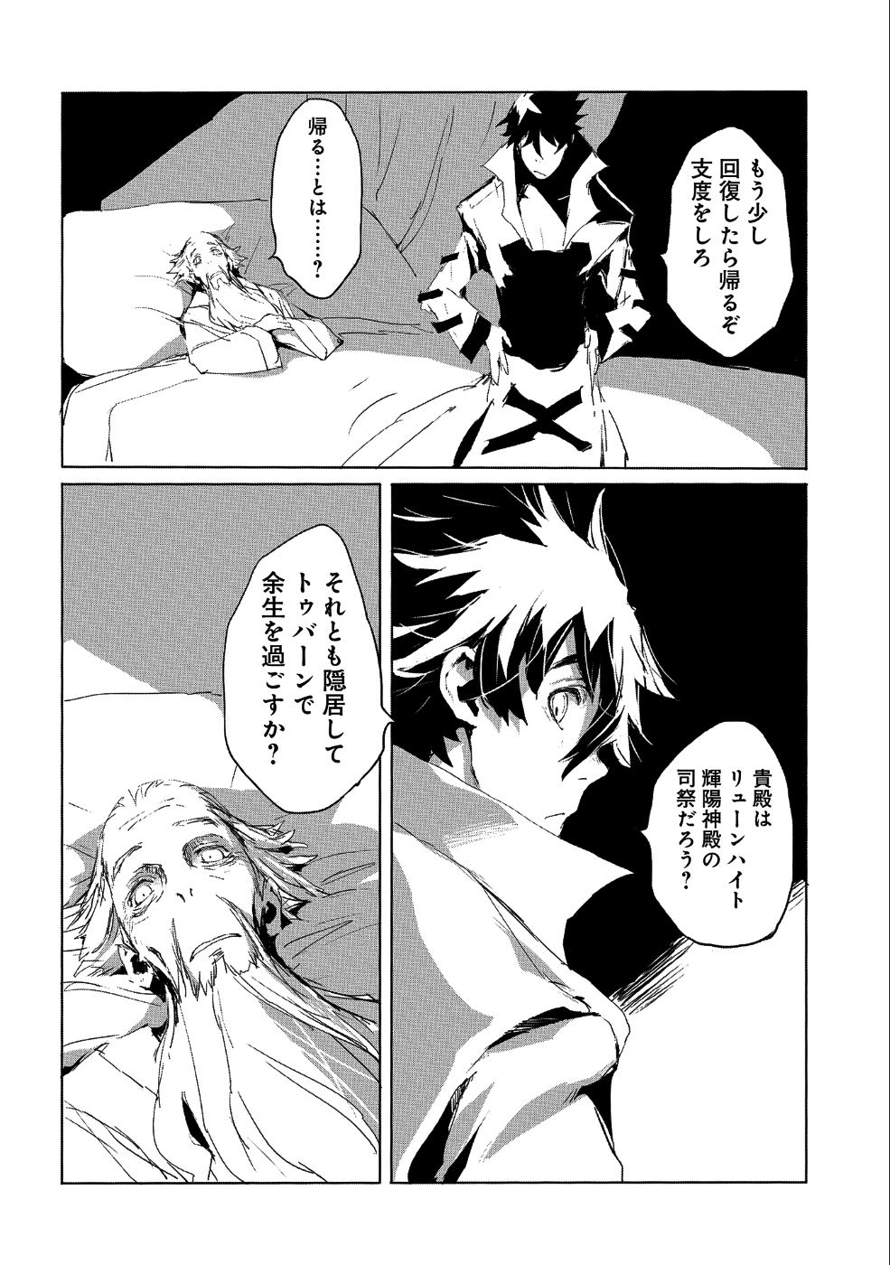 人狼への転生、魔王の副官~はじまりの章~ 第19話 - Page 14