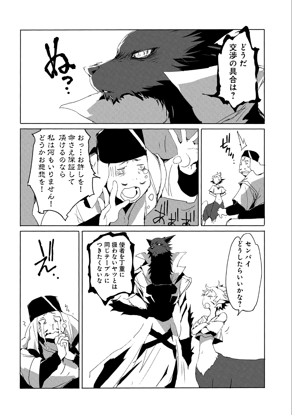 人狼への転生、魔王の副官~はじまりの章~ 第19話 - Page 16