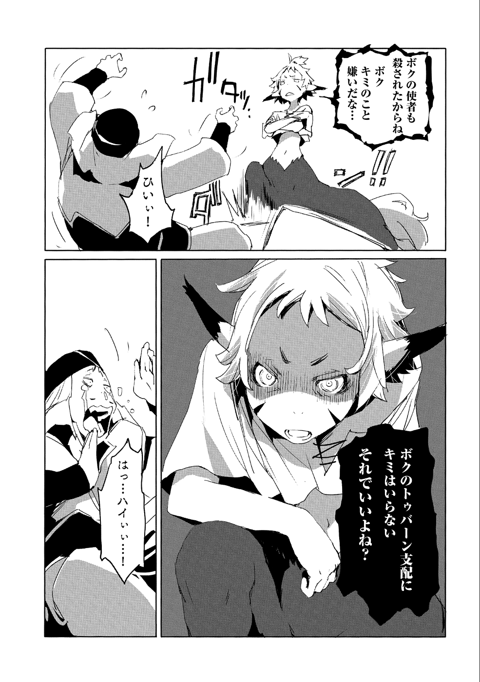 人狼への転生、魔王の副官~はじまりの章~ 第19話 - Page 17