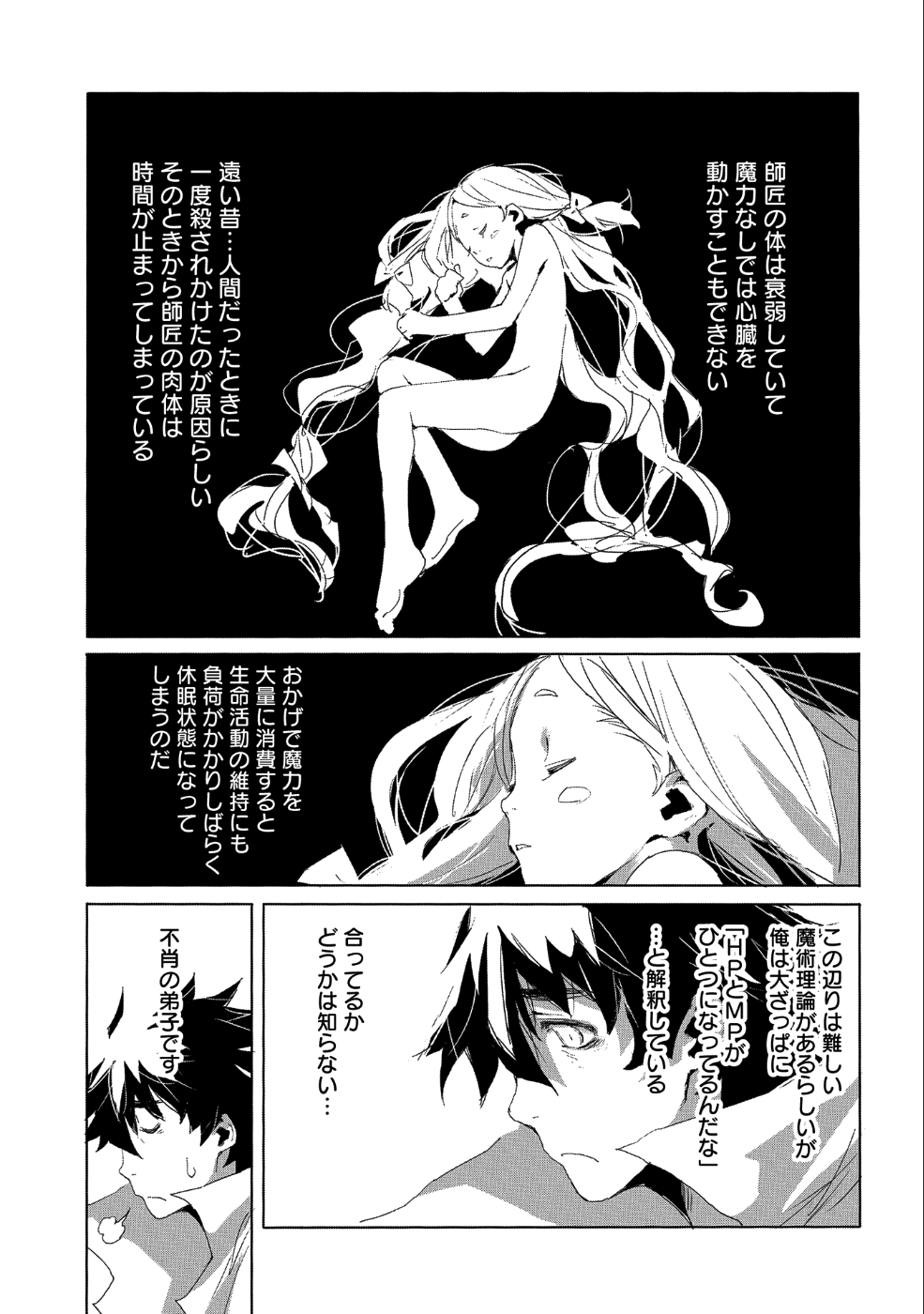 人狼への転生、魔王の副官~はじまりの章~ 第19話 - Page 19