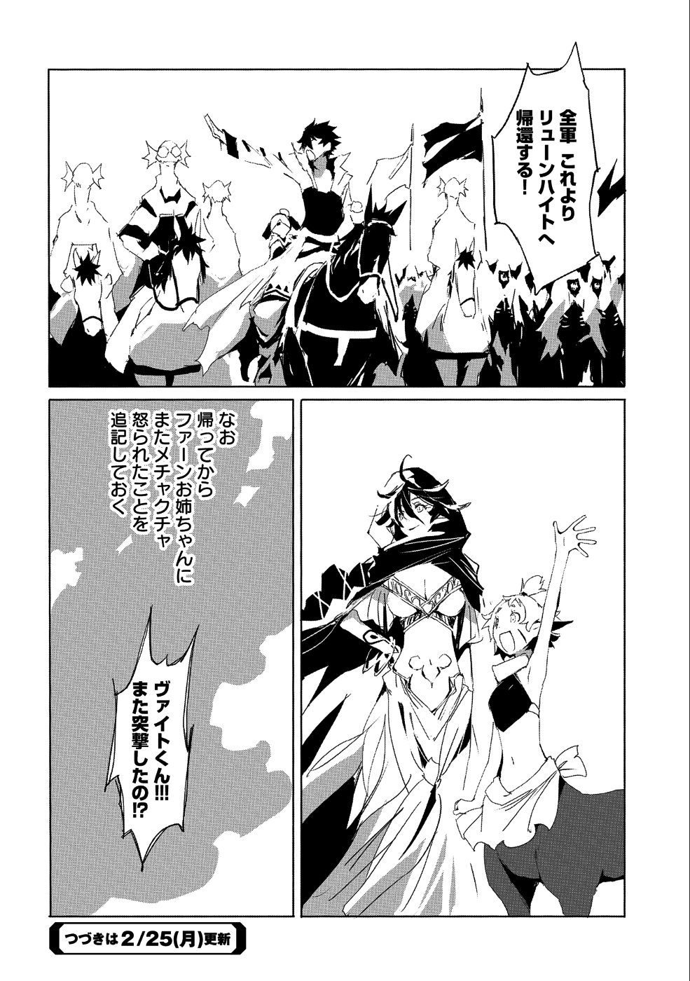 人狼への転生、魔王の副官~はじまりの章~ 第19話 - Page 20