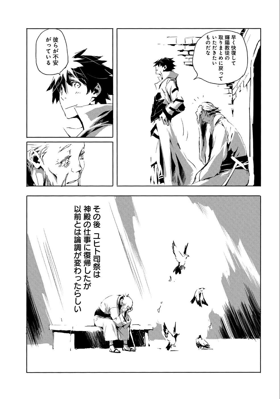 人狼への転生、魔王の副官~はじまりの章~ 第20話 - Page 7