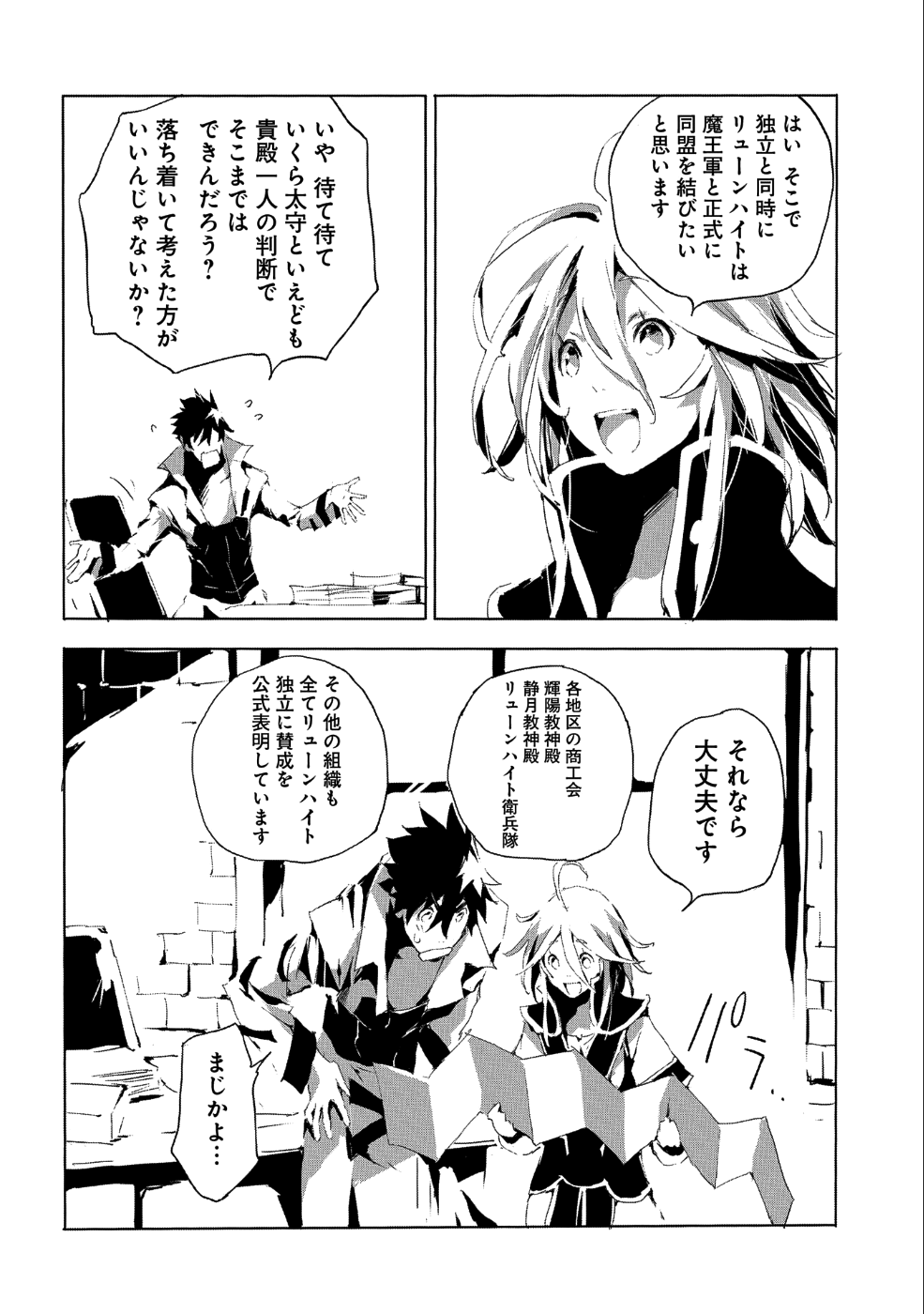 人狼への転生、魔王の副官~はじまりの章~ 第20話 - Page 10