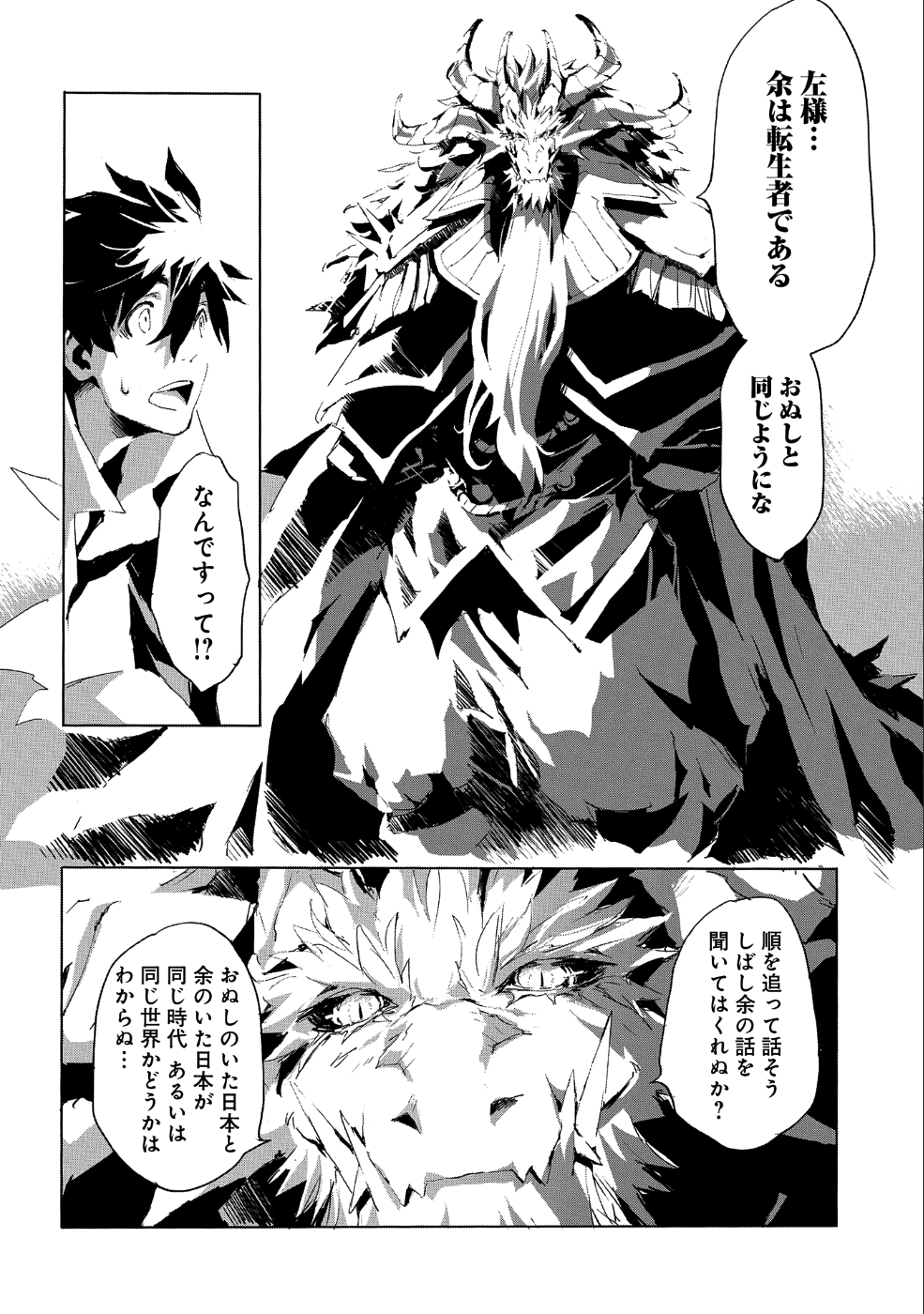 人狼への転生、魔王の副官~はじまりの章~ 第20話 - Page 20