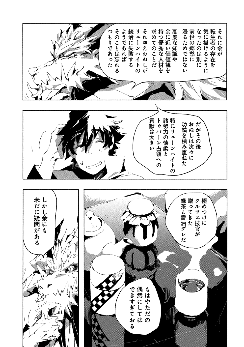 人狼への転生、魔王の副官~はじまりの章~ 第20話 - Page 23