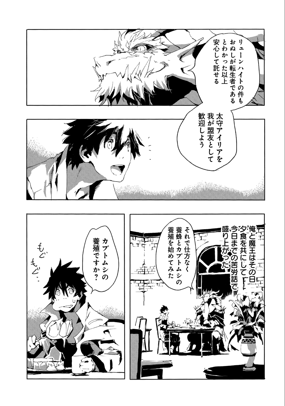 人狼への転生、魔王の副官~はじまりの章~ 第20話 - Page 27