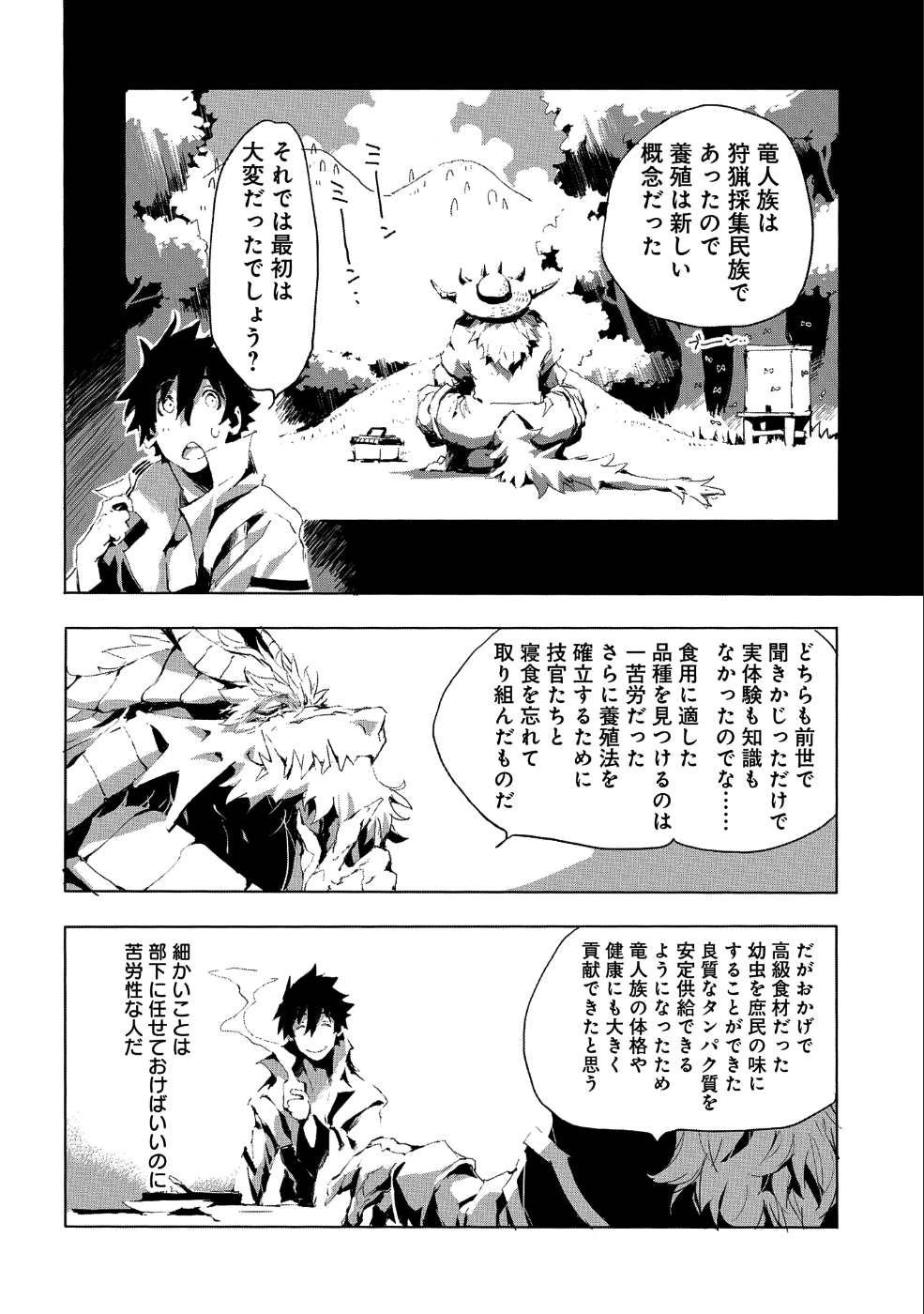 人狼への転生、魔王の副官~はじまりの章~ 第20話 - Page 28