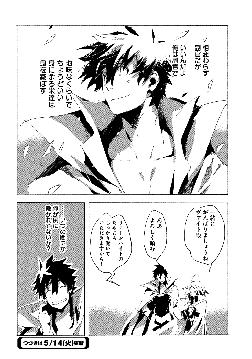 人狼への転生、魔王の副官~はじまりの章~ 第20話 - Page 32