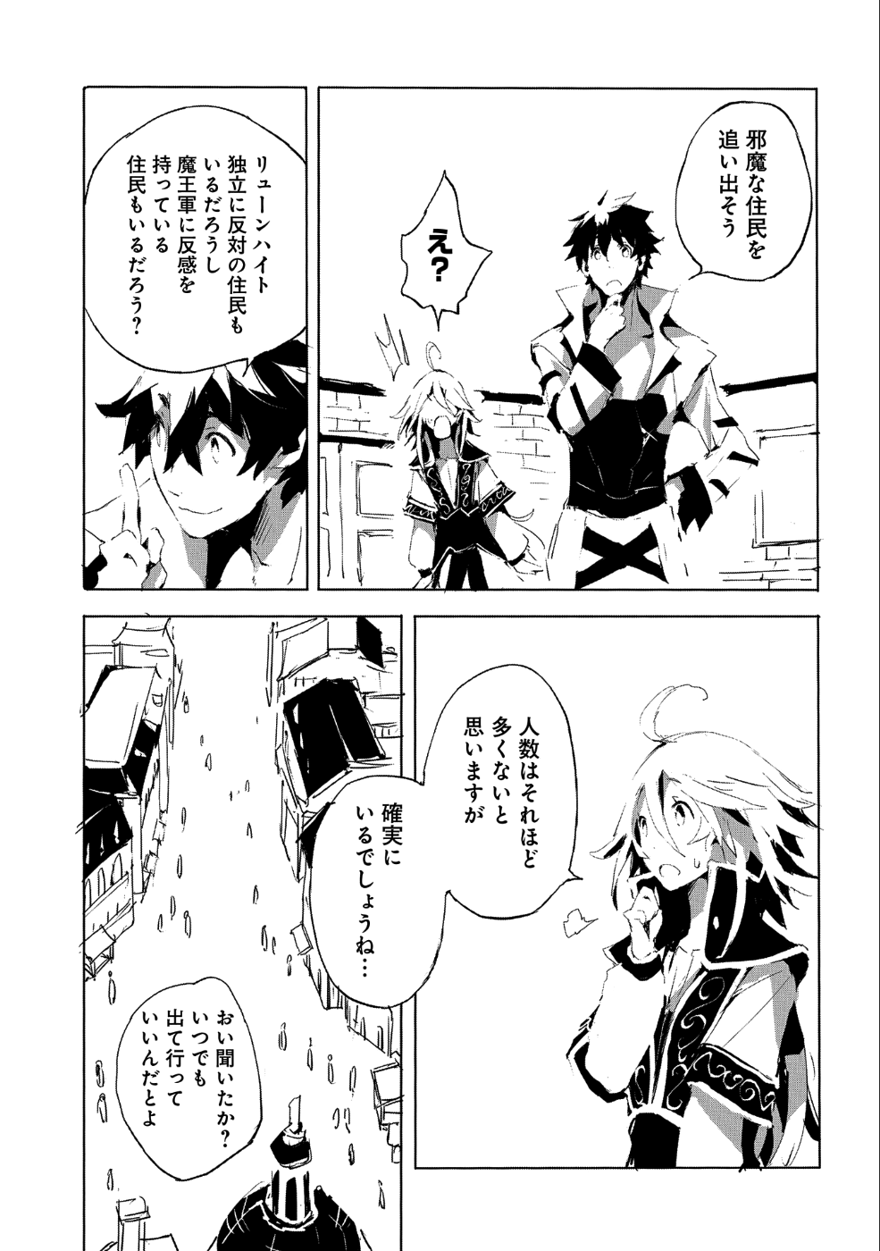 人狼への転生、魔王の副官~はじまりの章~ 第21話 - Page 4