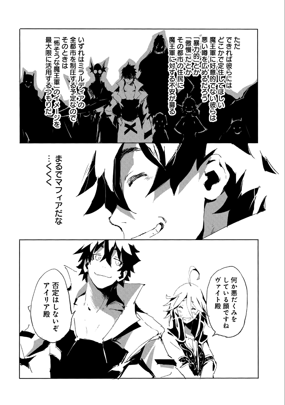 人狼への転生、魔王の副官~はじまりの章~ 第21話 - Page 7