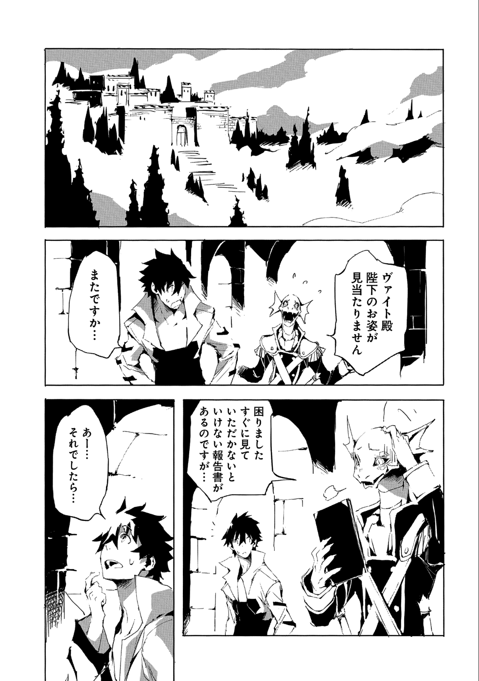 人狼への転生、魔王の副官~はじまりの章~ 第21話 - Page 10