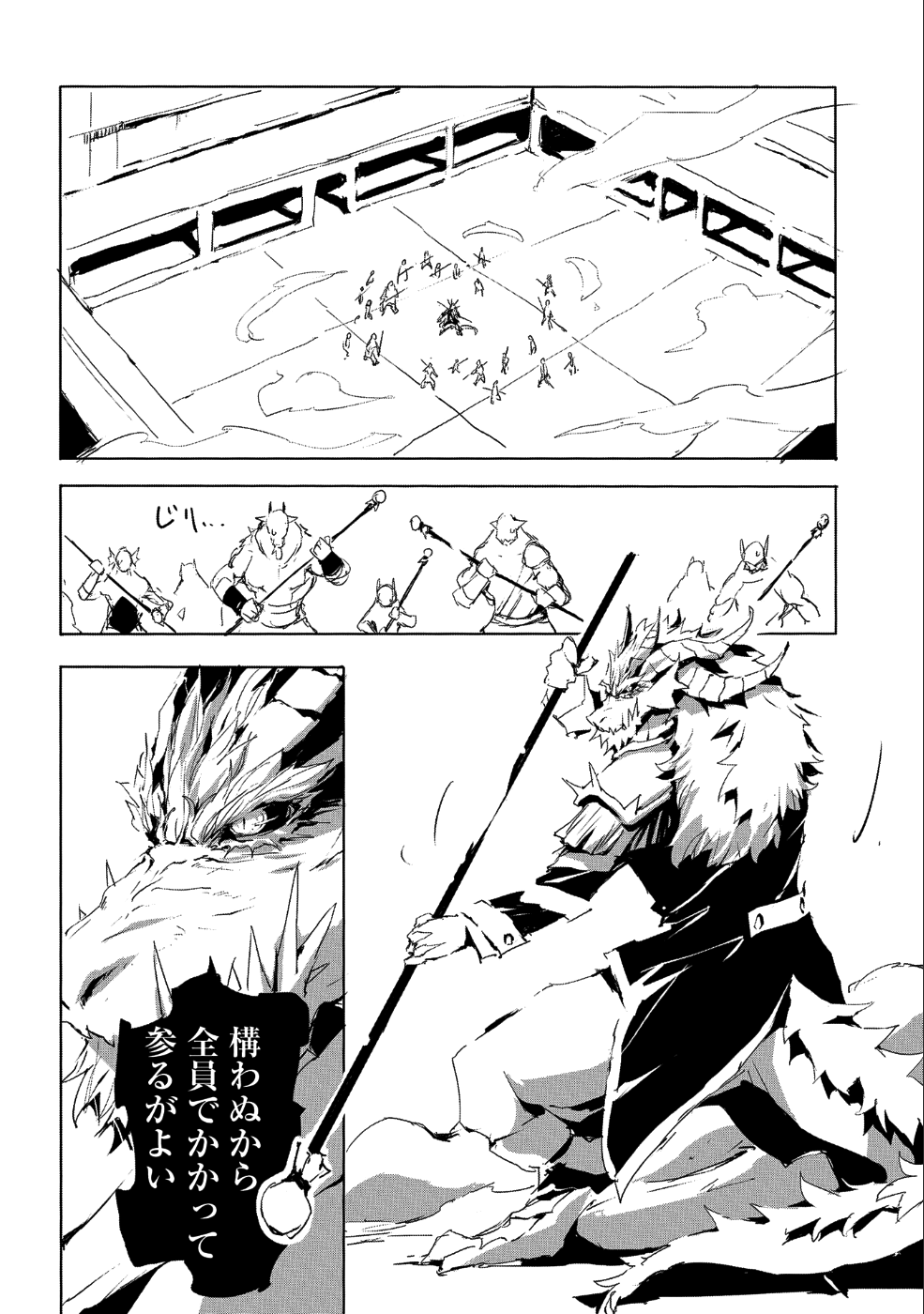 人狼への転生、魔王の副官~はじまりの章~ 第21話 - Page 11