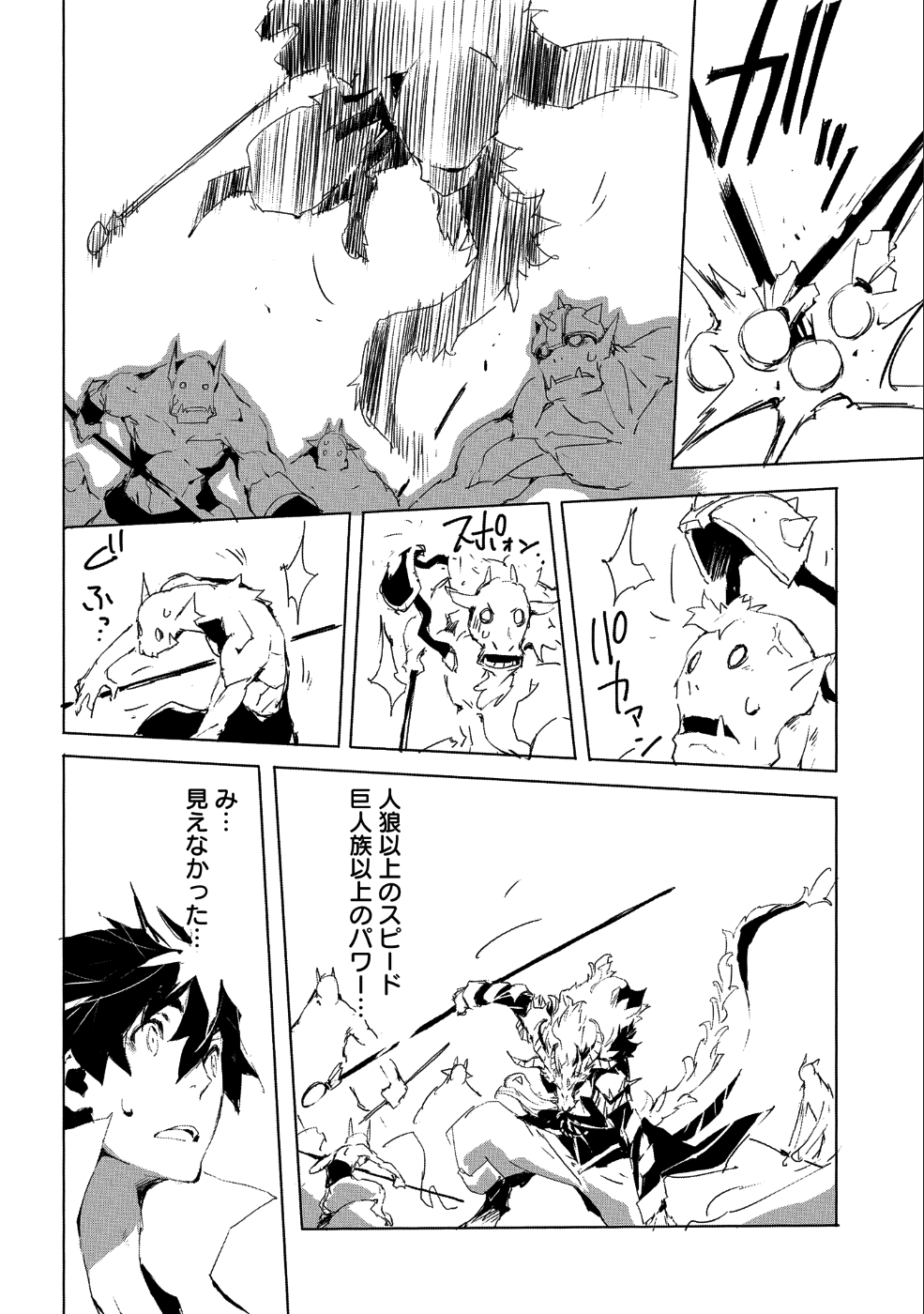 人狼への転生、魔王の副官~はじまりの章~ 第21話 - Page 13