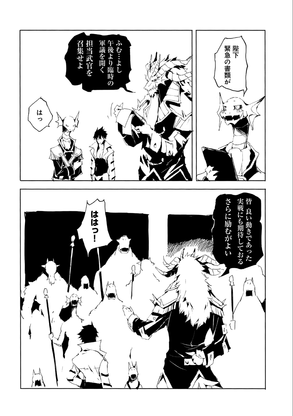 人狼への転生、魔王の副官~はじまりの章~ 第21話 - Page 15