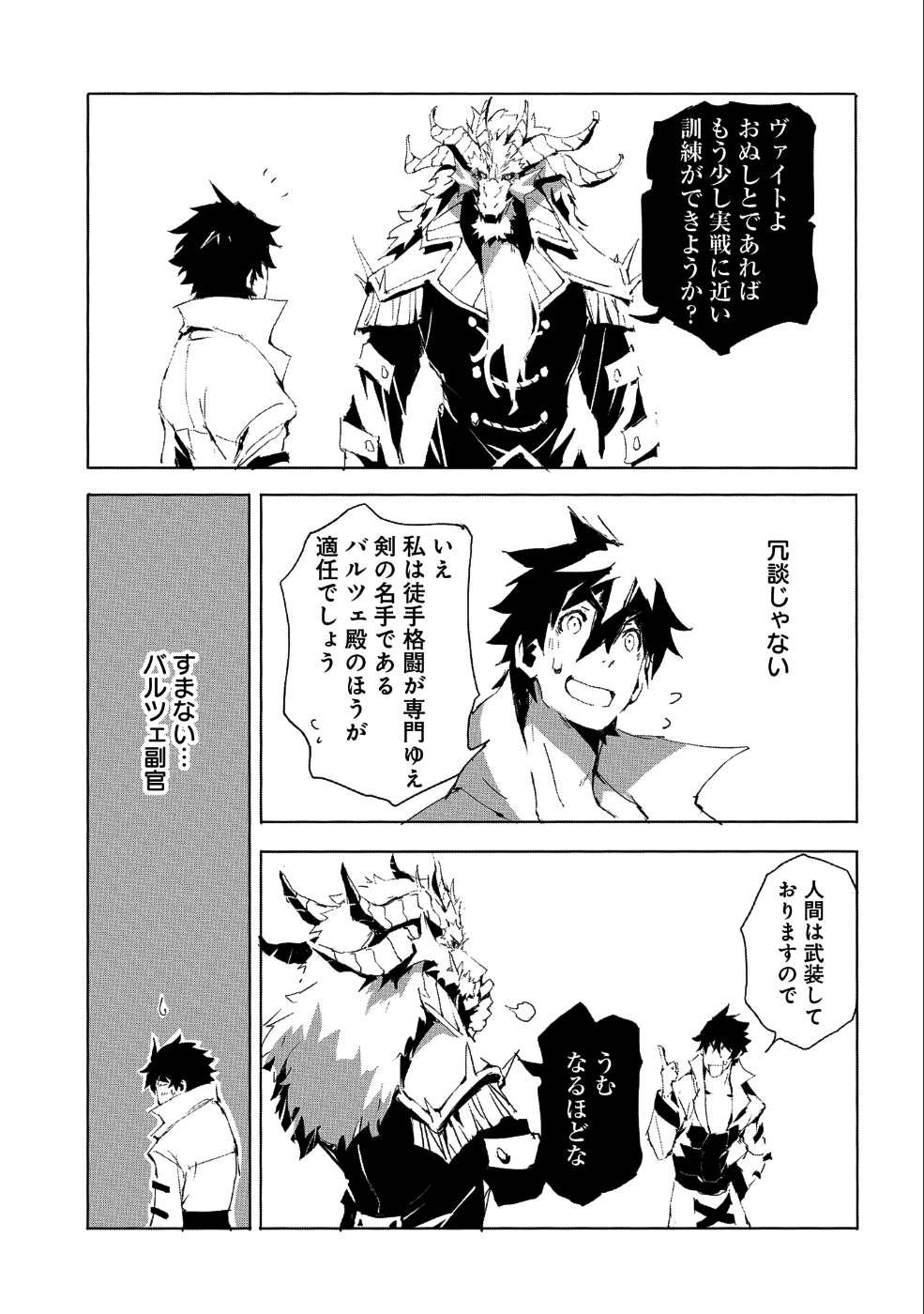 人狼への転生、魔王の副官~はじまりの章~ 第21話 - Page 16