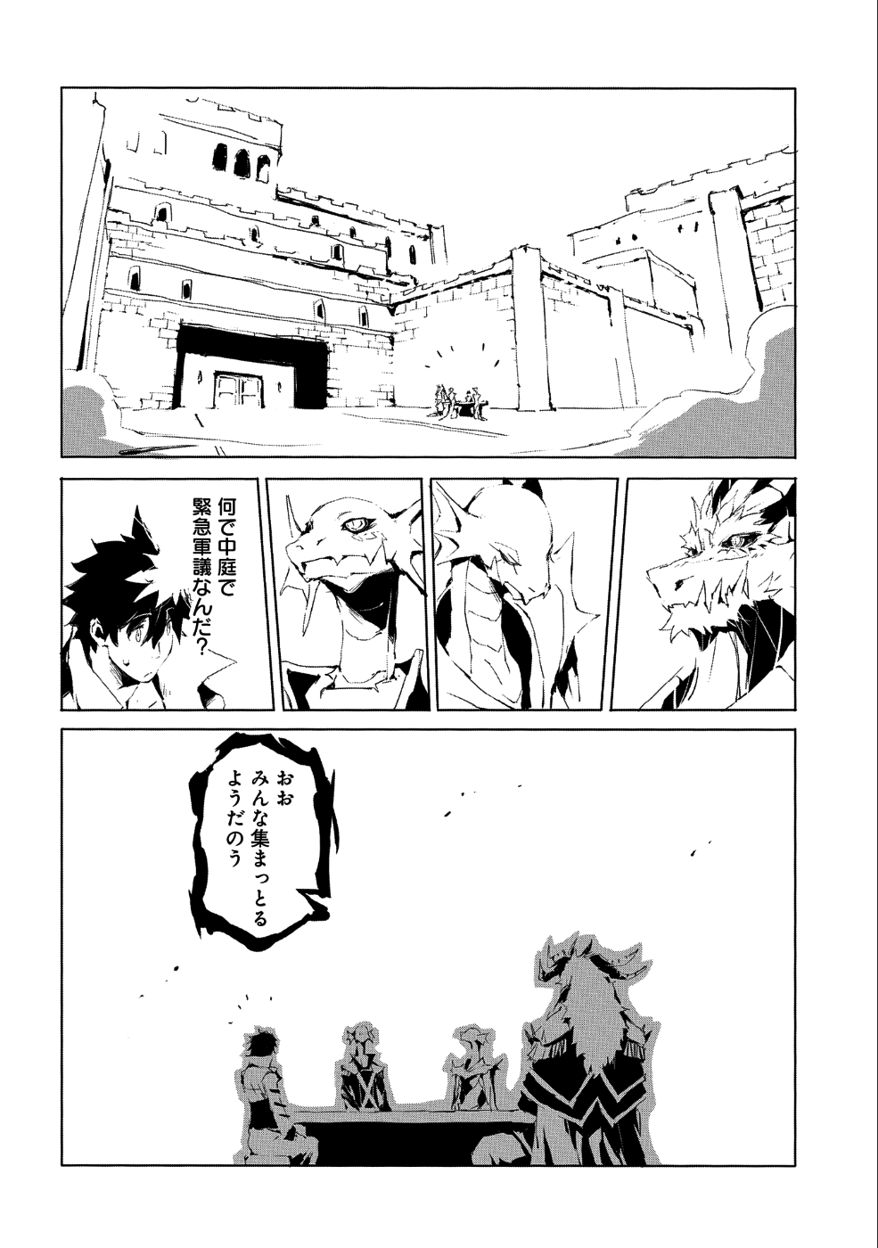 人狼への転生、魔王の副官~はじまりの章~ 第21話 - Page 17