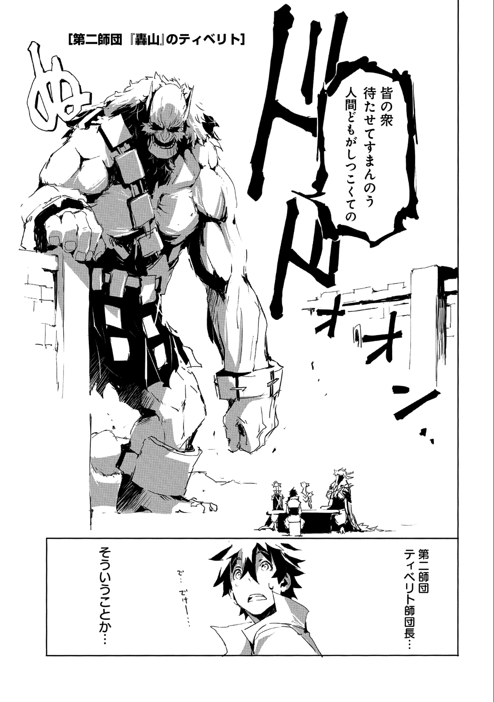 人狼への転生、魔王の副官~はじまりの章~ 第21話 - Page 18