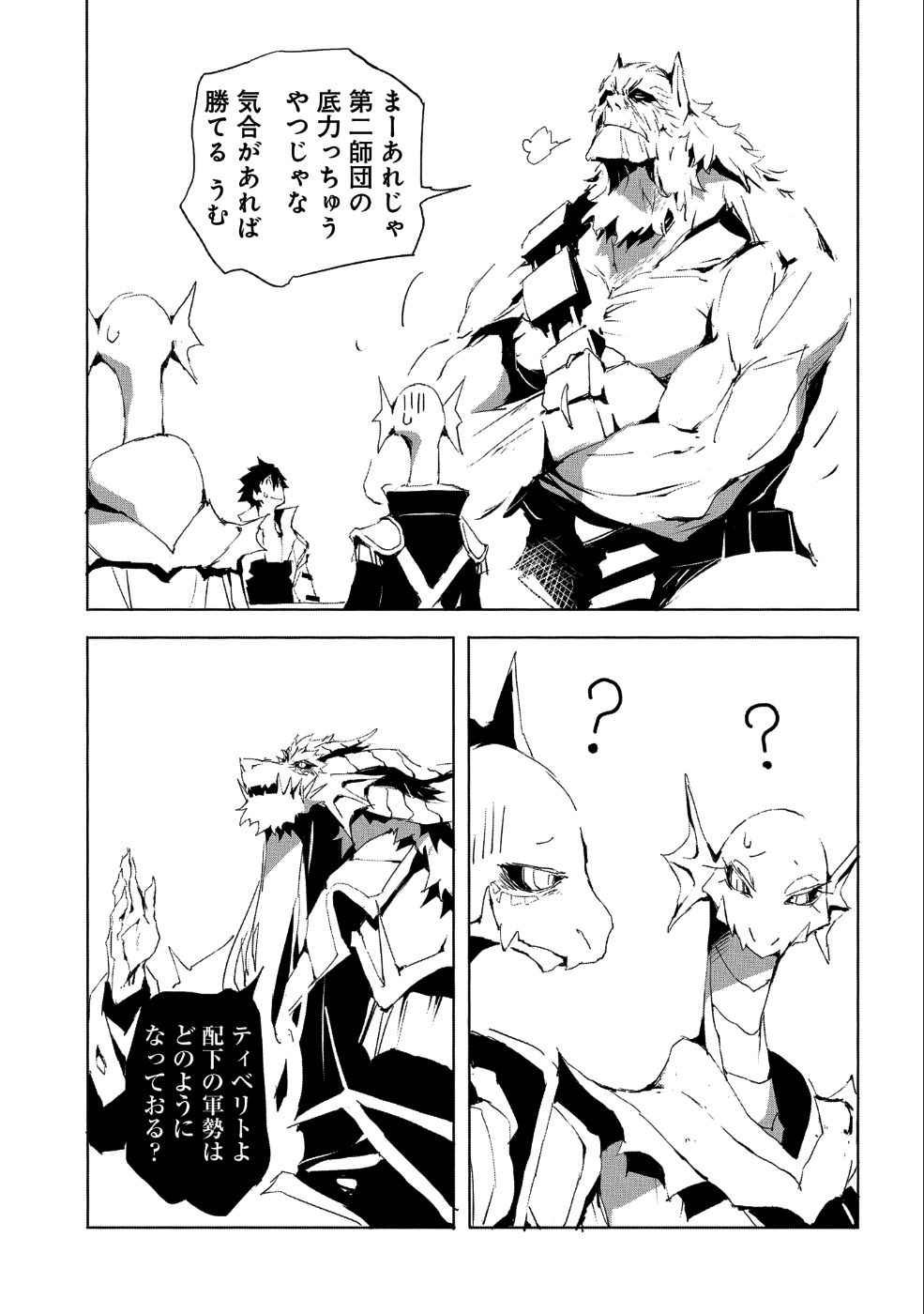 人狼への転生、魔王の副官~はじまりの章~ 第21話 - Page 22