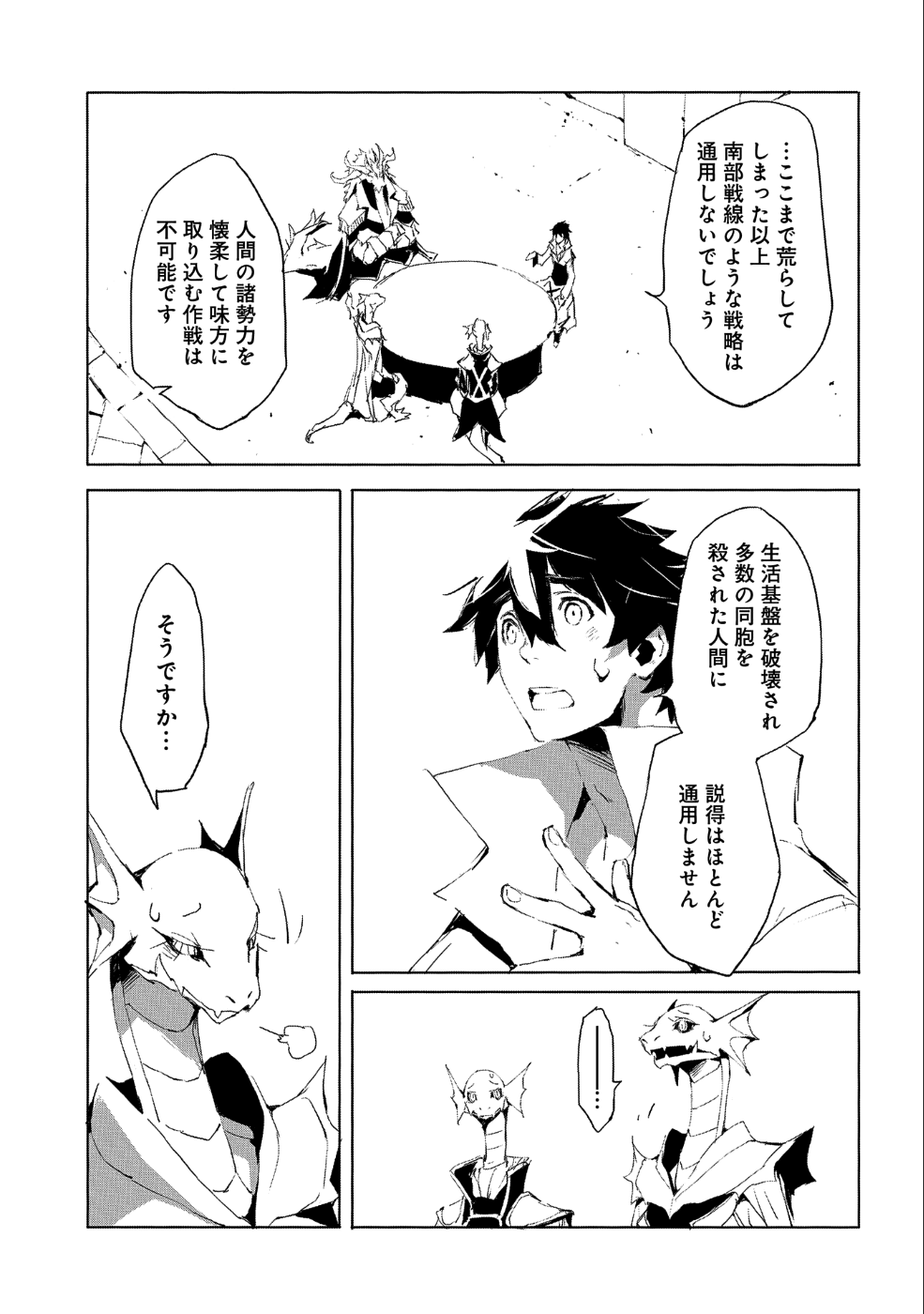 人狼への転生、魔王の副官~はじまりの章~ 第21話 - Page 26