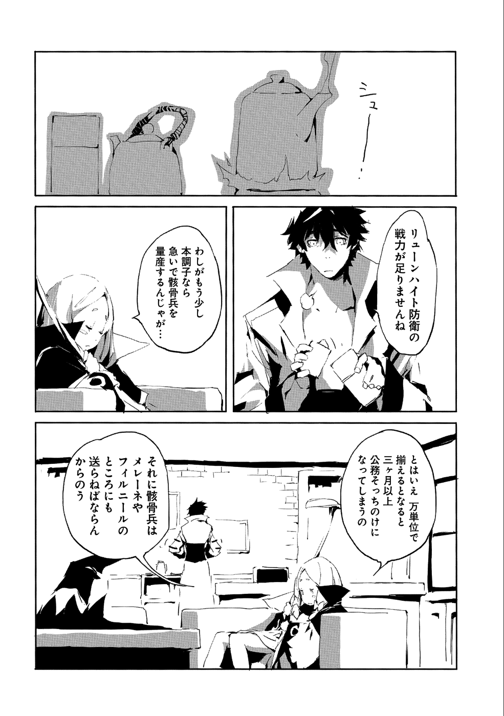 人狼への転生、魔王の副官~はじまりの章~ 第22話 - Page 4