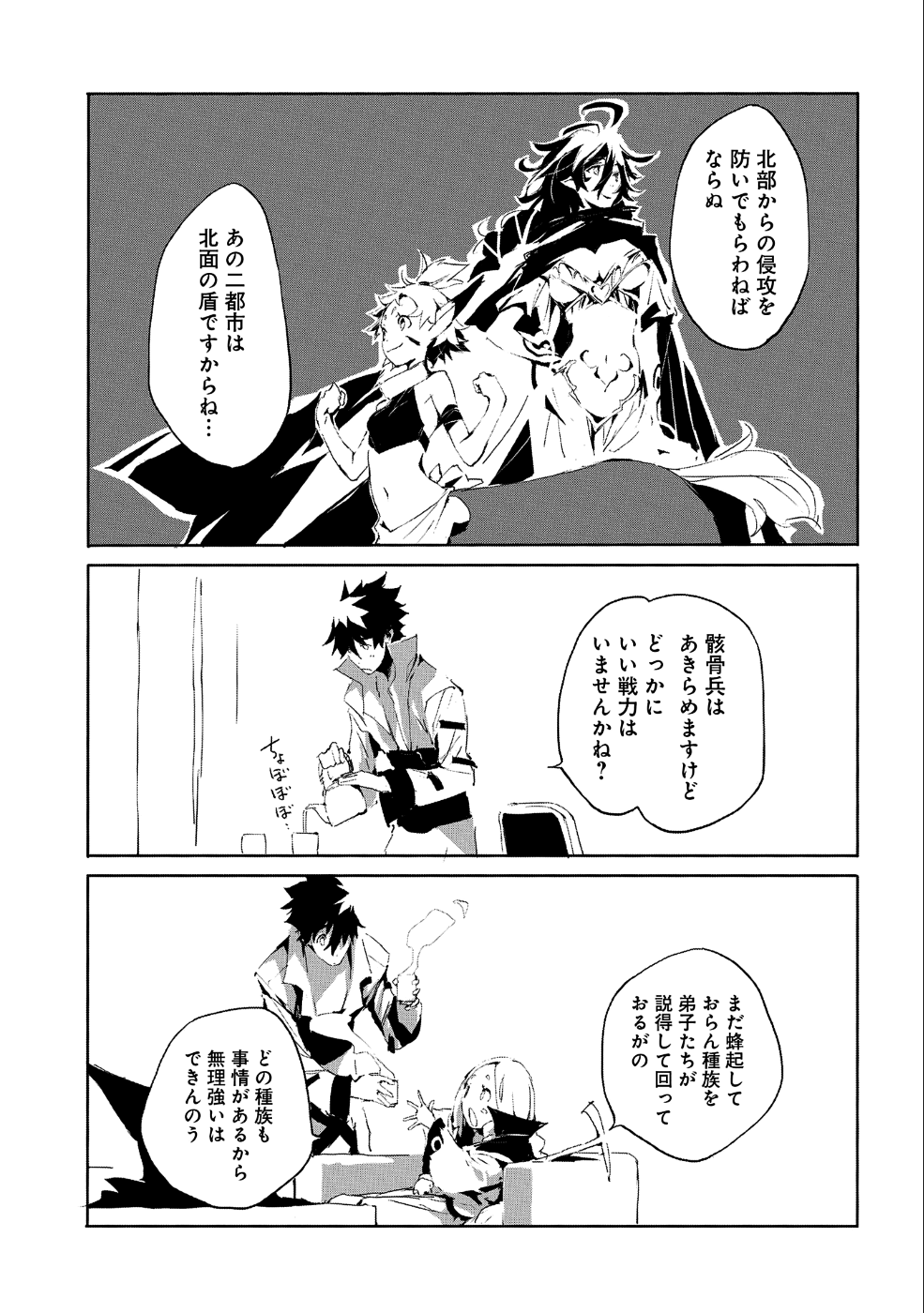 人狼への転生、魔王の副官~はじまりの章~ 第22話 - Page 5