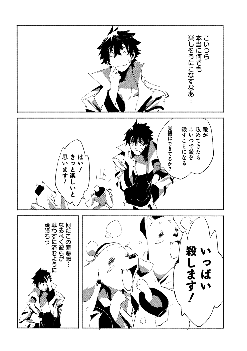 人狼への転生、魔王の副官~はじまりの章~ 第22話 - Page 10