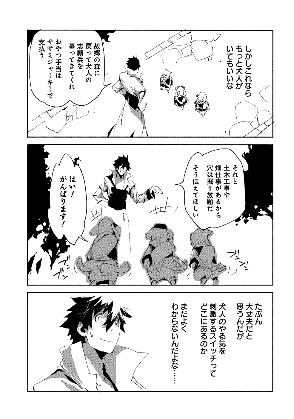 人狼への転生、魔王の副官~はじまりの章~ 第22話 - Page 11