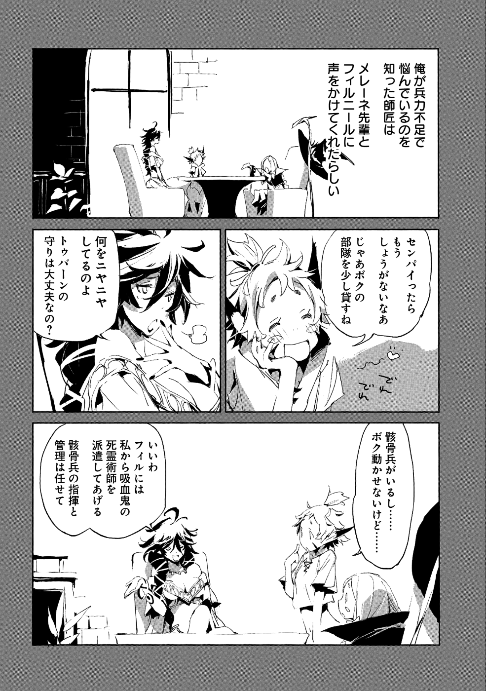 人狼への転生、魔王の副官~はじまりの章~ 第22話 - Page 12