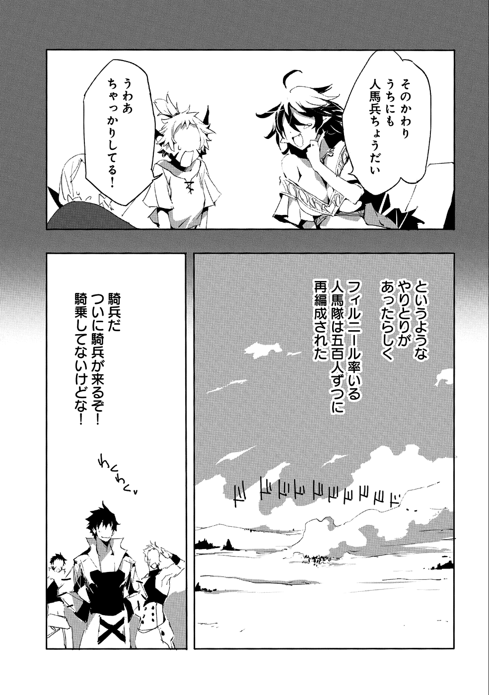 人狼への転生、魔王の副官~はじまりの章~ 第22話 - Page 13