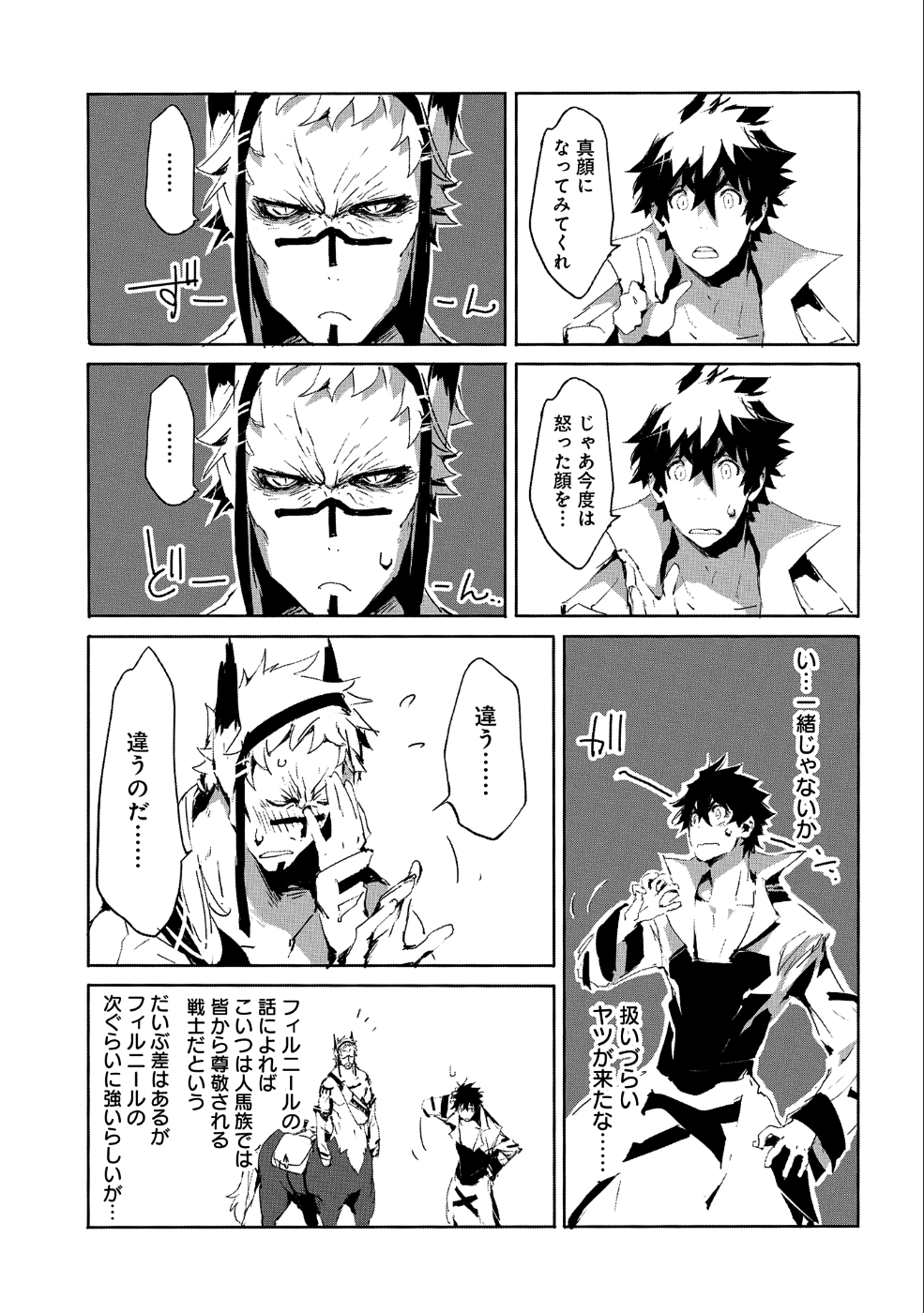 人狼への転生、魔王の副官~はじまりの章~ 第22話 - Page 15