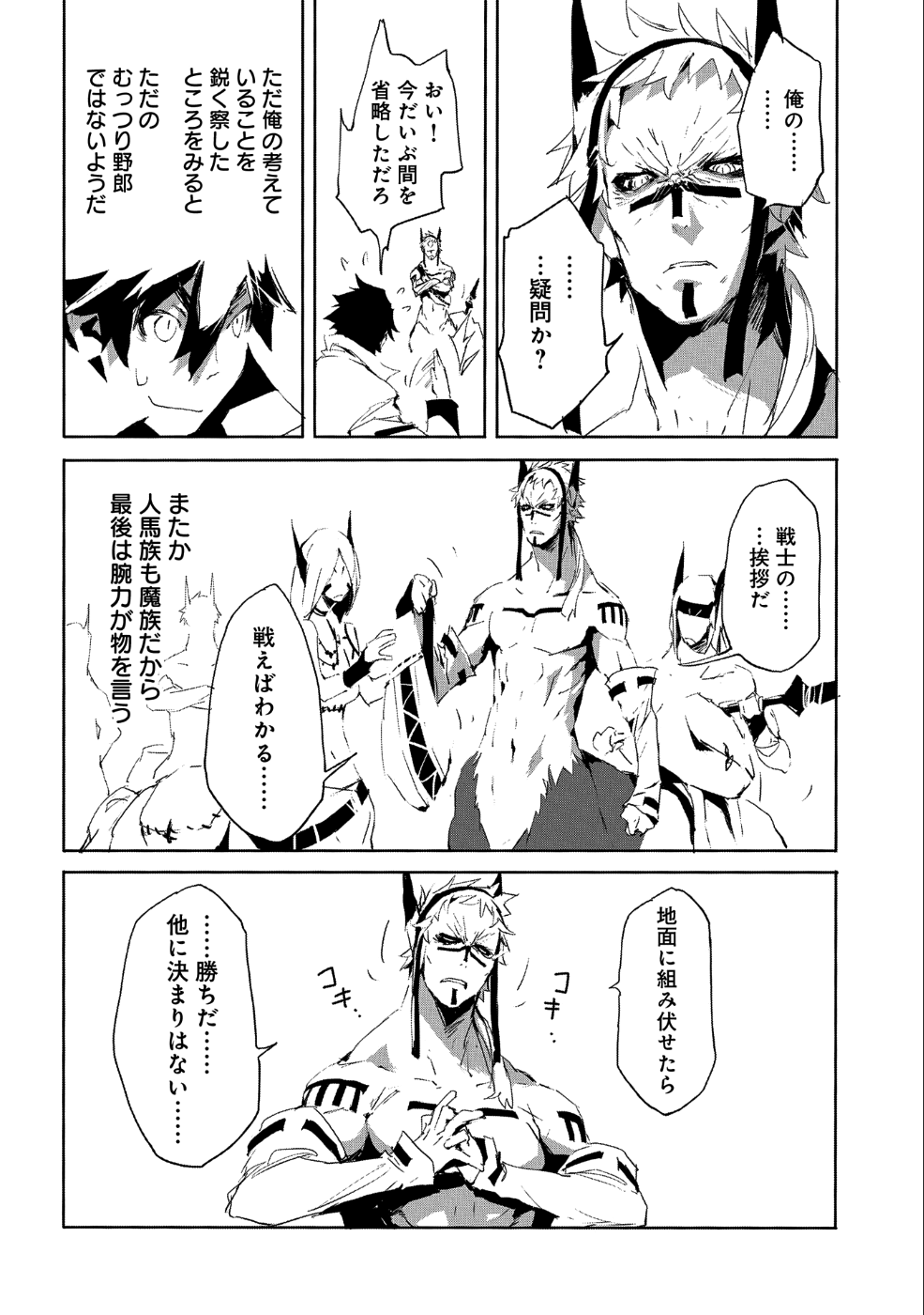 人狼への転生、魔王の副官~はじまりの章~ 第22話 - Page 16