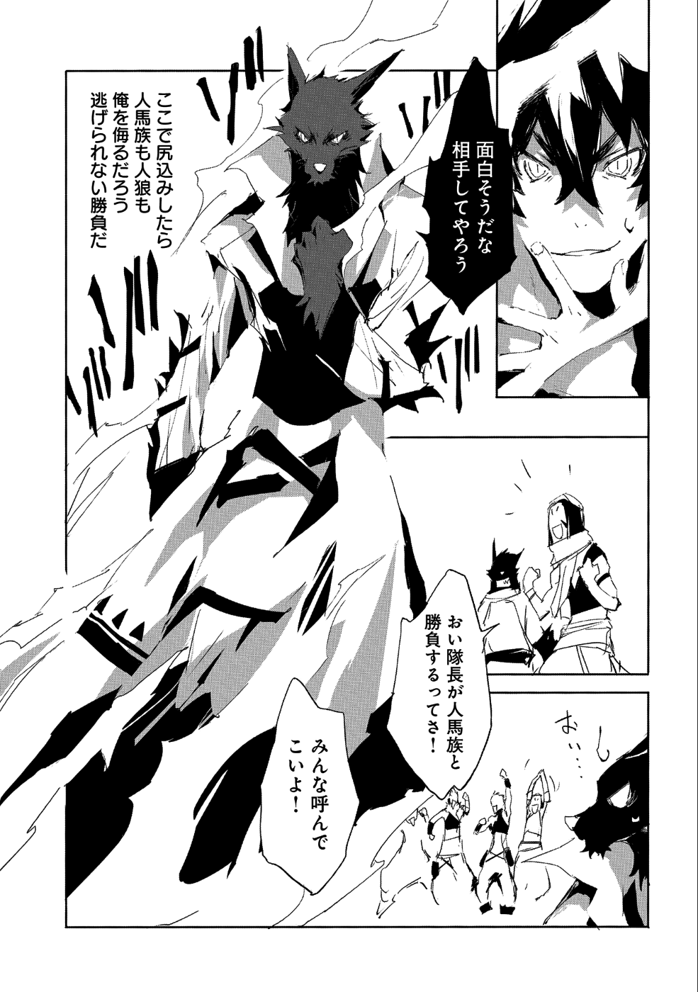 人狼への転生、魔王の副官~はじまりの章~ 第22話 - Page 17