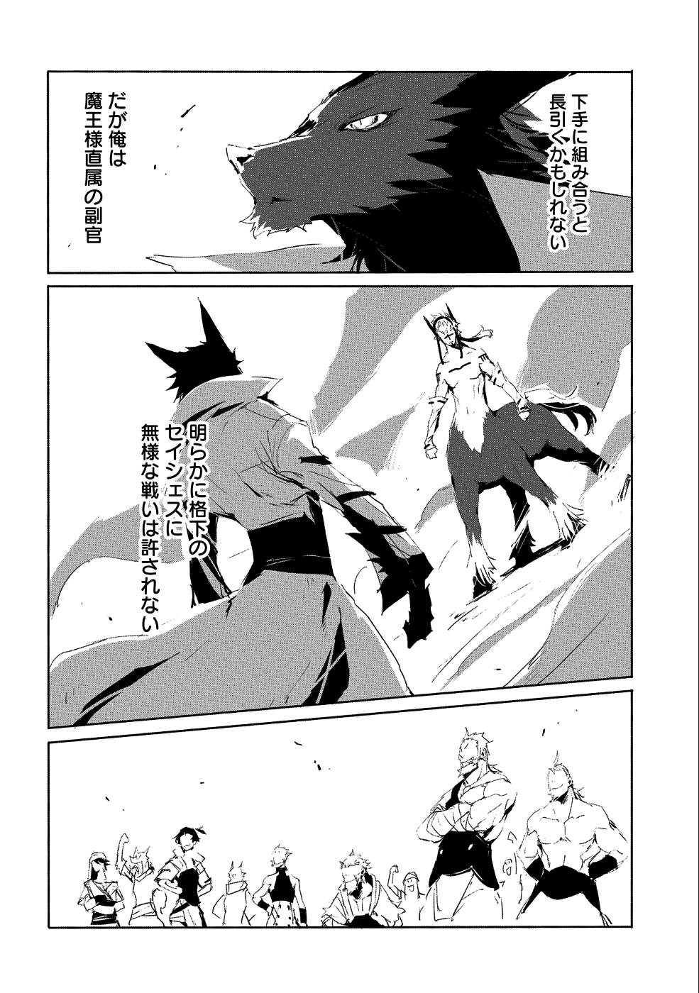 人狼への転生、魔王の副官~はじまりの章~ 第22話 - Page 18