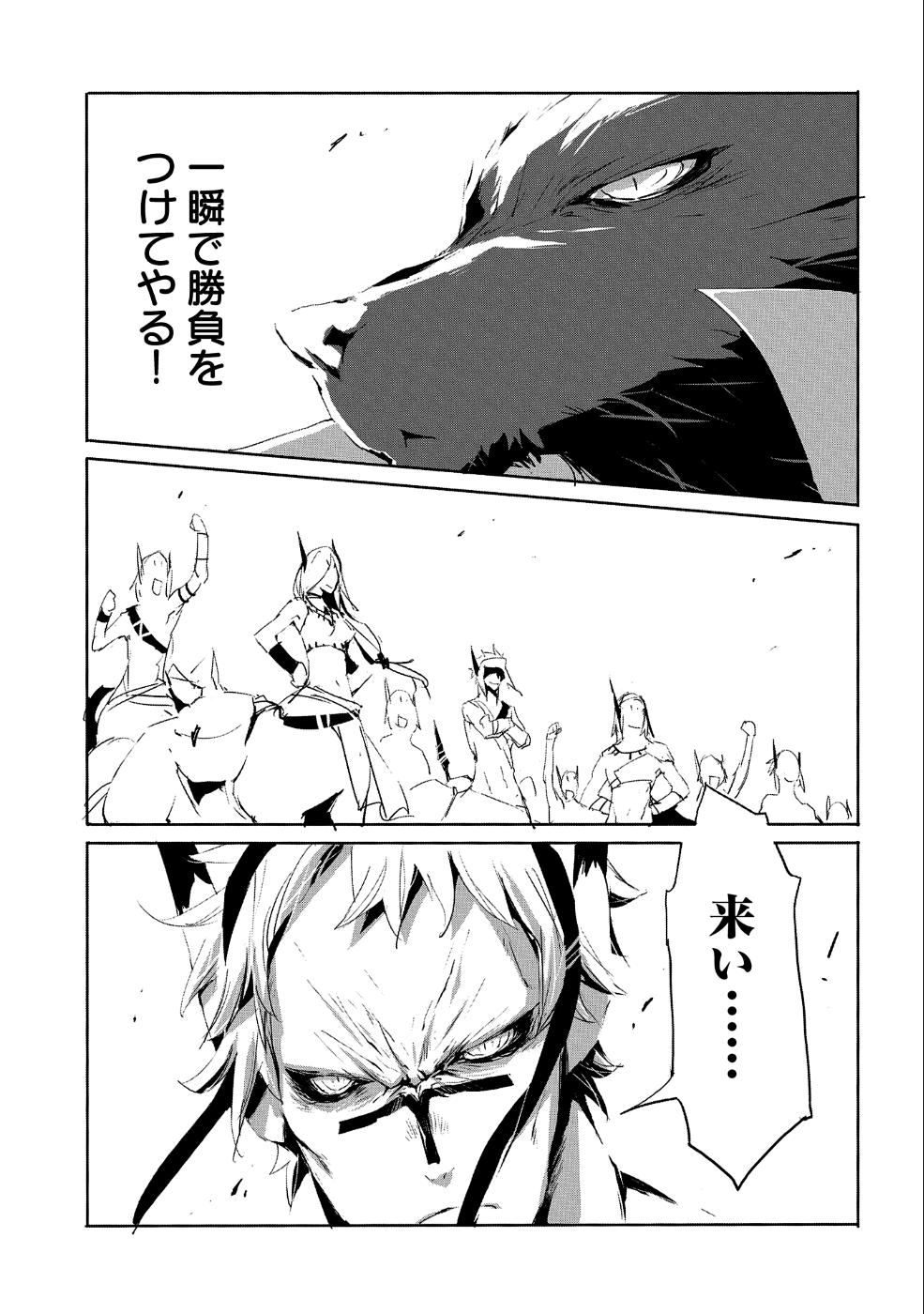 人狼への転生、魔王の副官~はじまりの章~ 第22話 - Page 19