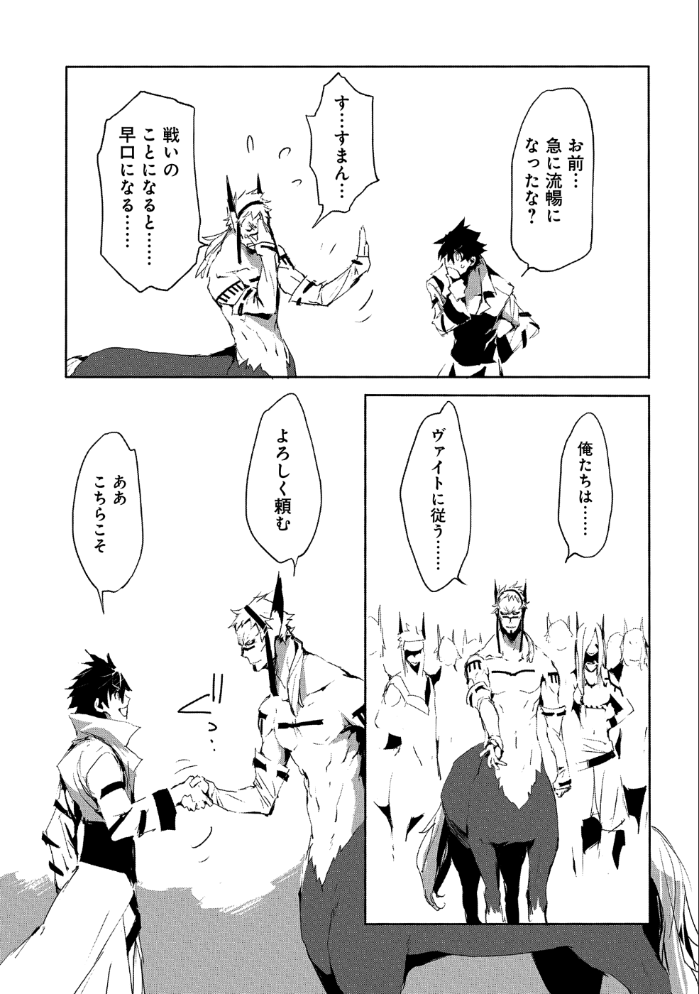 人狼への転生、魔王の副官~はじまりの章~ 第22話 - Page 26