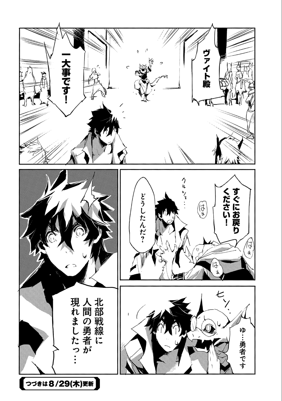 人狼への転生、魔王の副官~はじまりの章~ 第22話 - Page 27