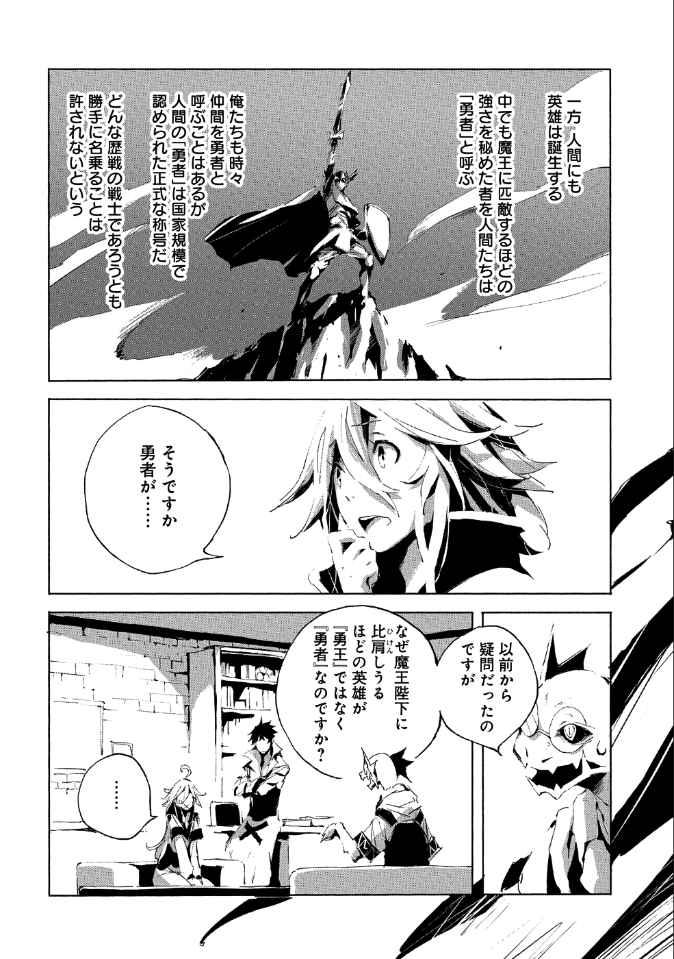 人狼への転生、魔王の副官~はじまりの章~ 第23話 - Page 3